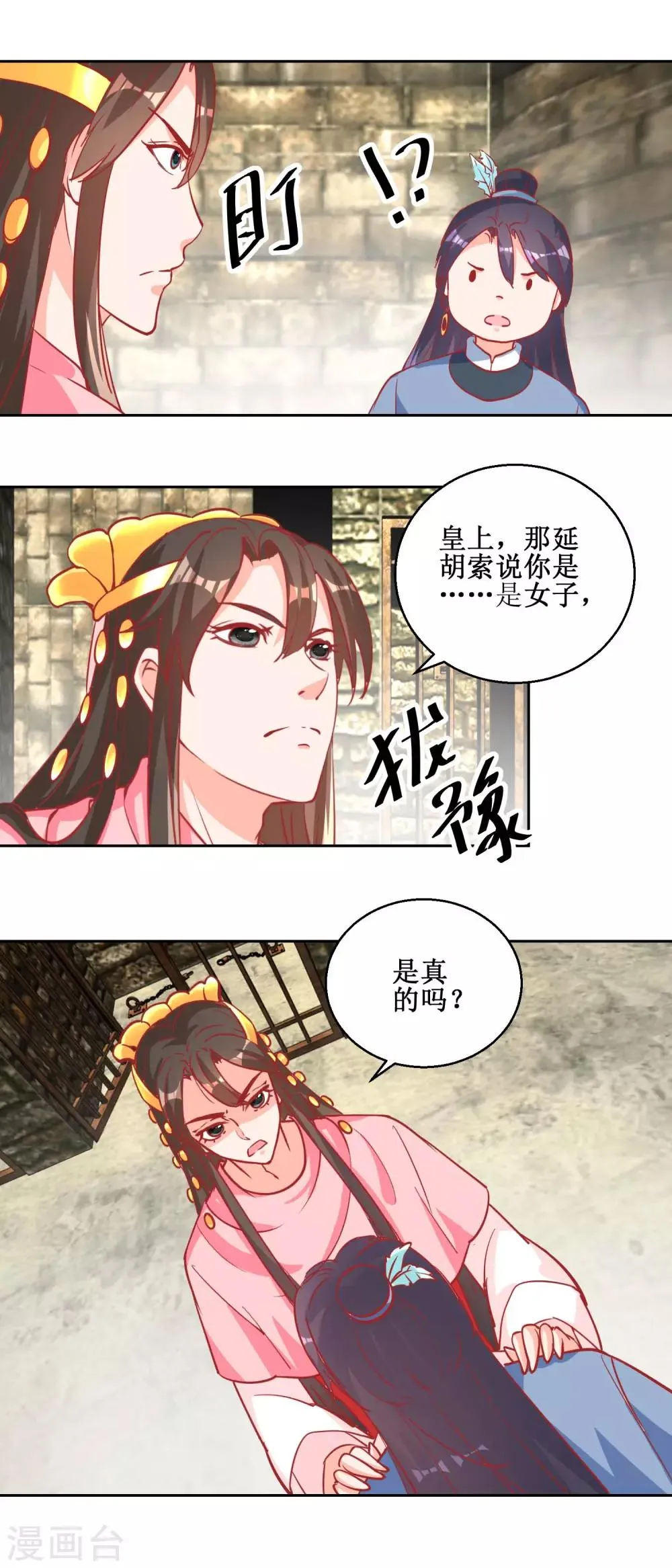 第72话 男儿国 第12页