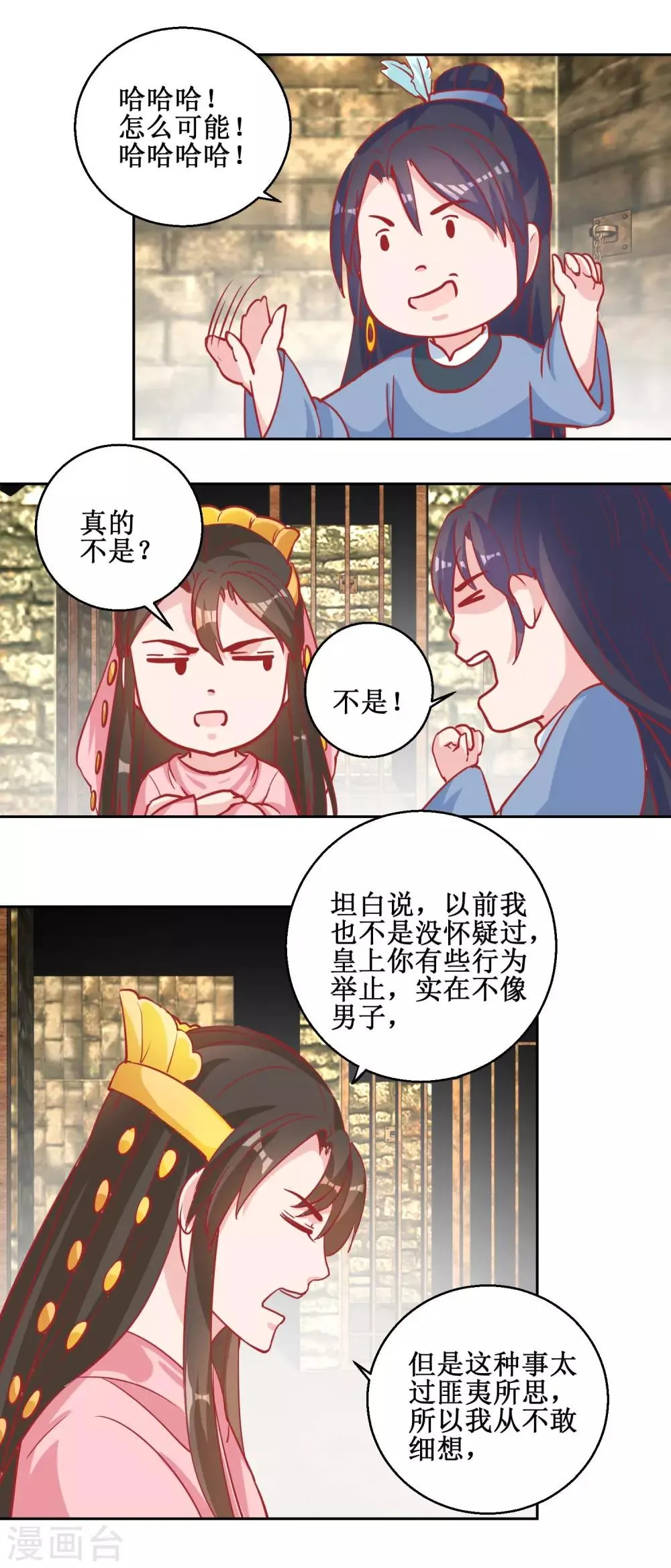 第72话 男儿国 第13页