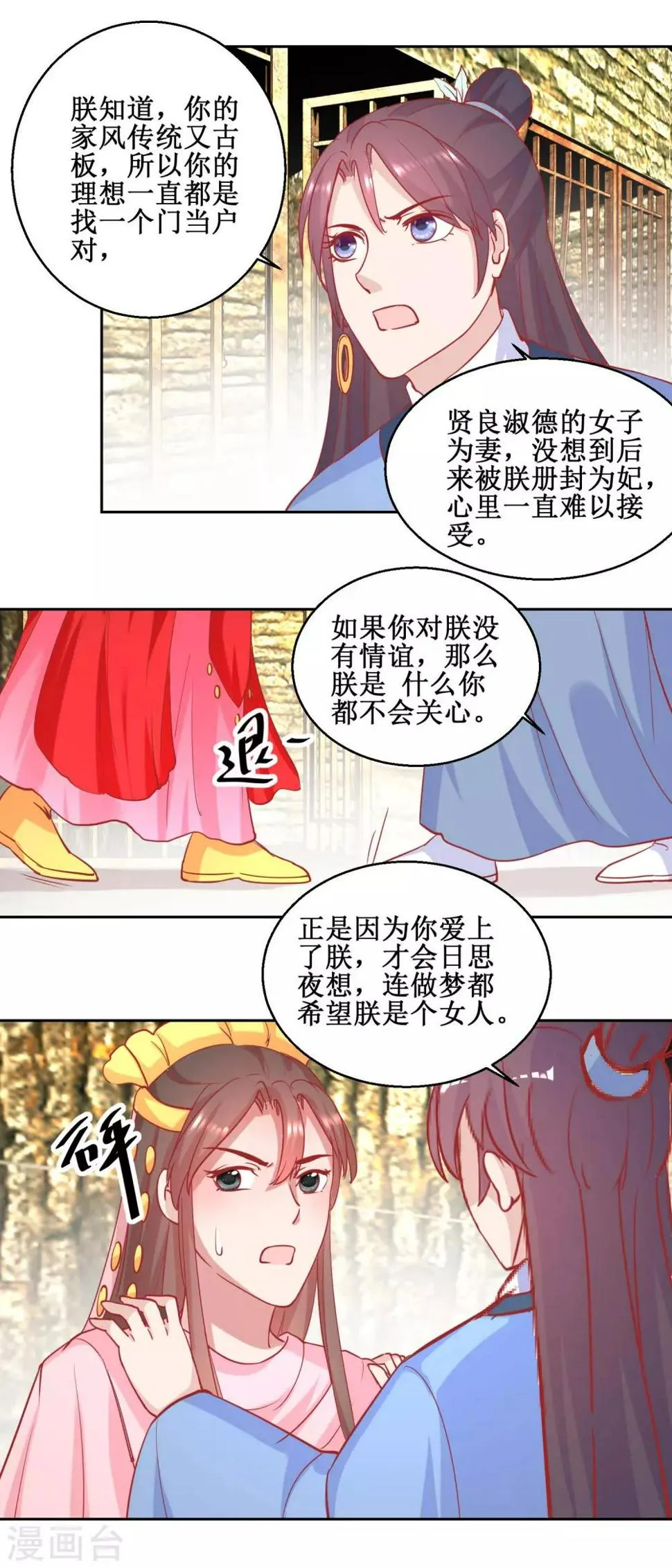 第73话 我要吃蜜瓜 第2页