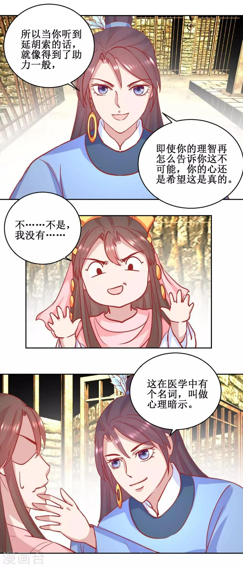 第73话 我要吃蜜瓜 第3页