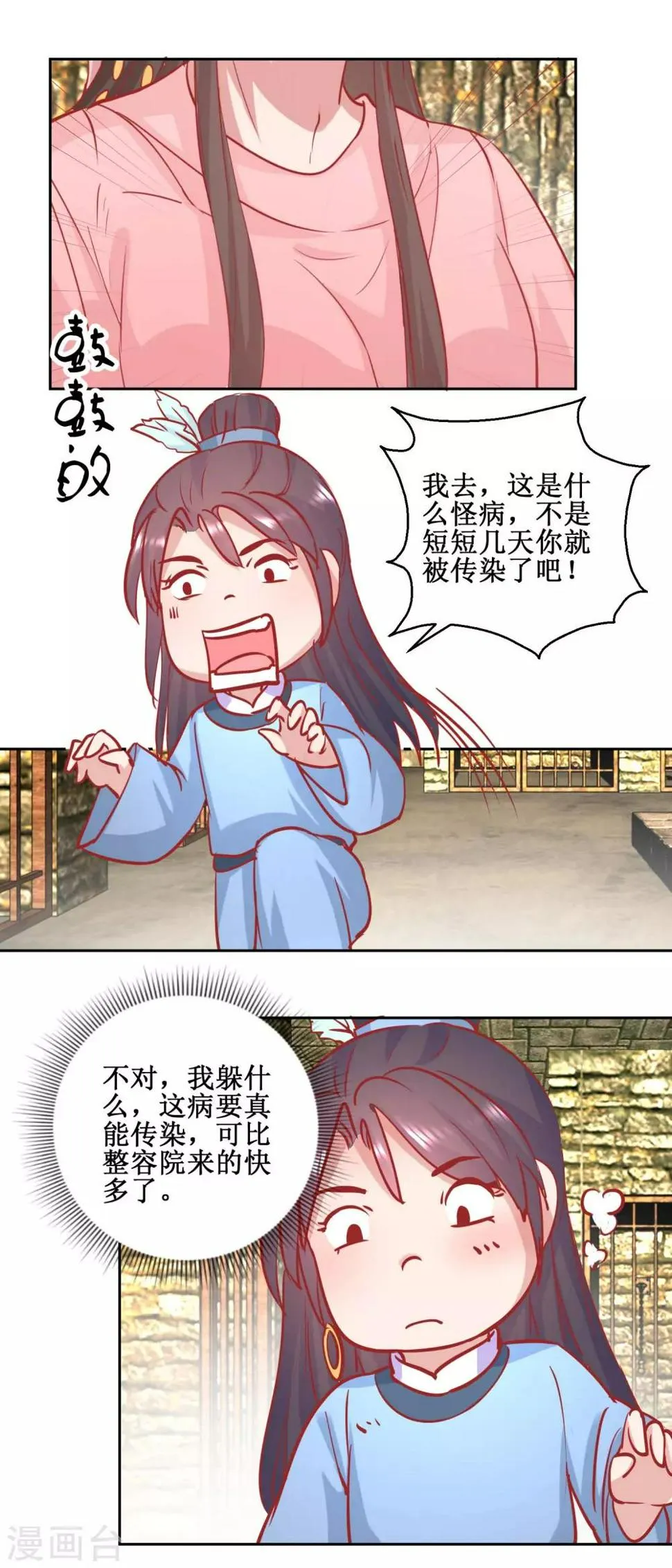 第73话 我要吃蜜瓜 第4页