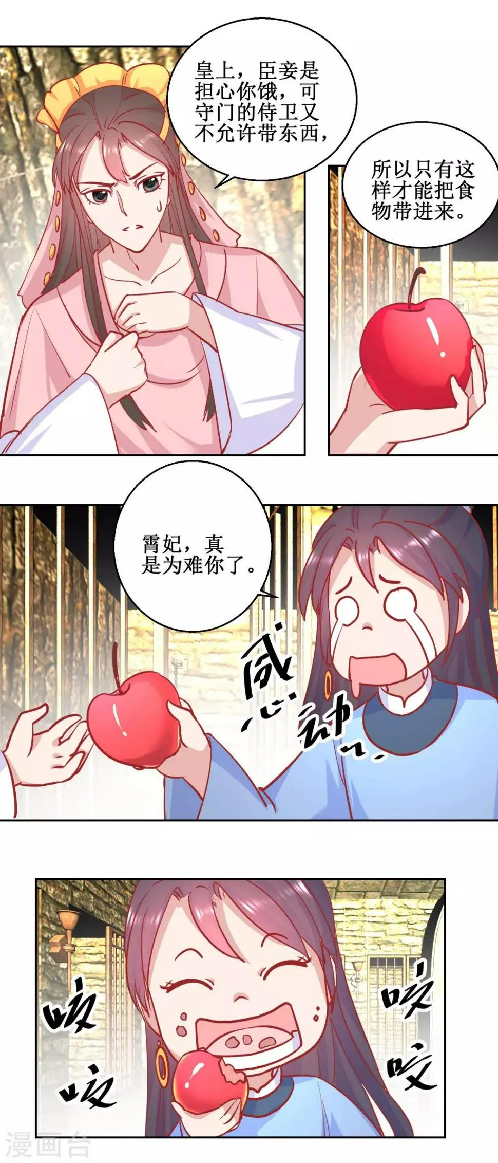 第73话 我要吃蜜瓜 第5页