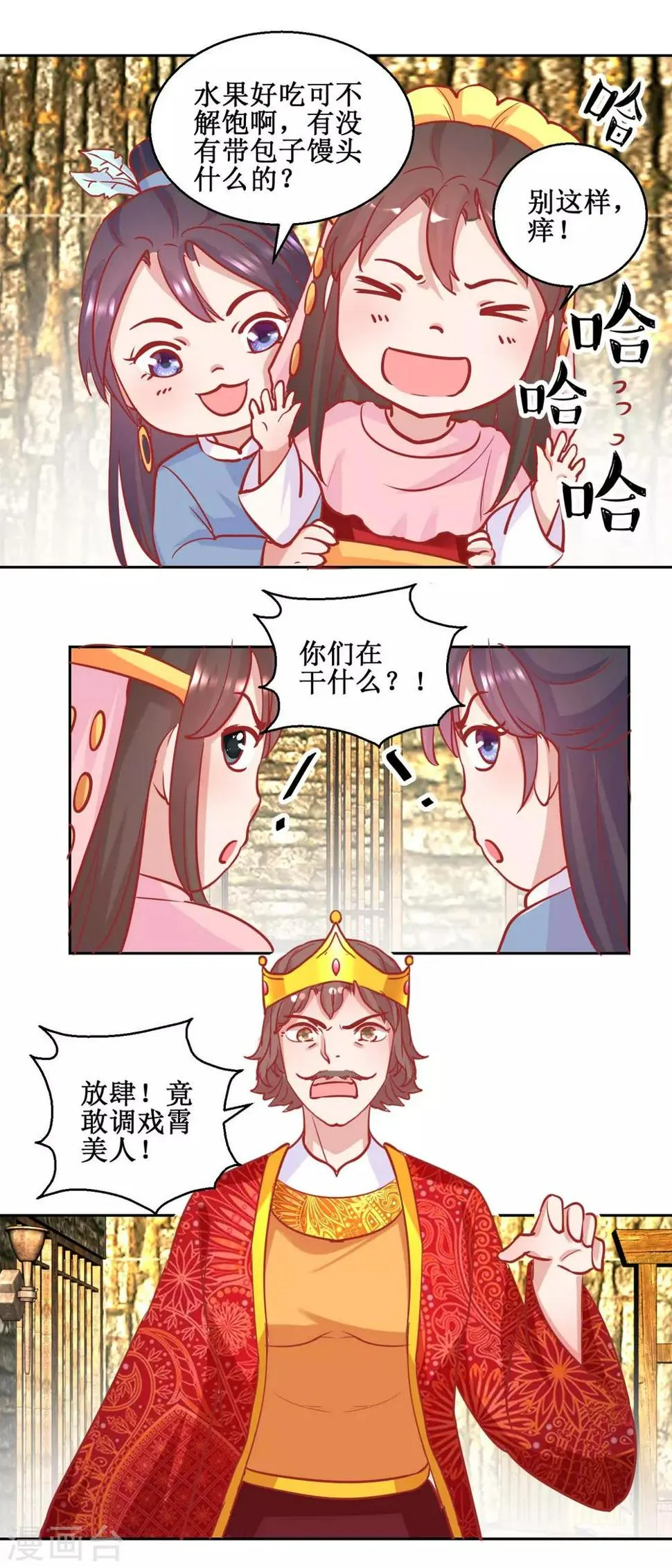 第73话 我要吃蜜瓜 第6页