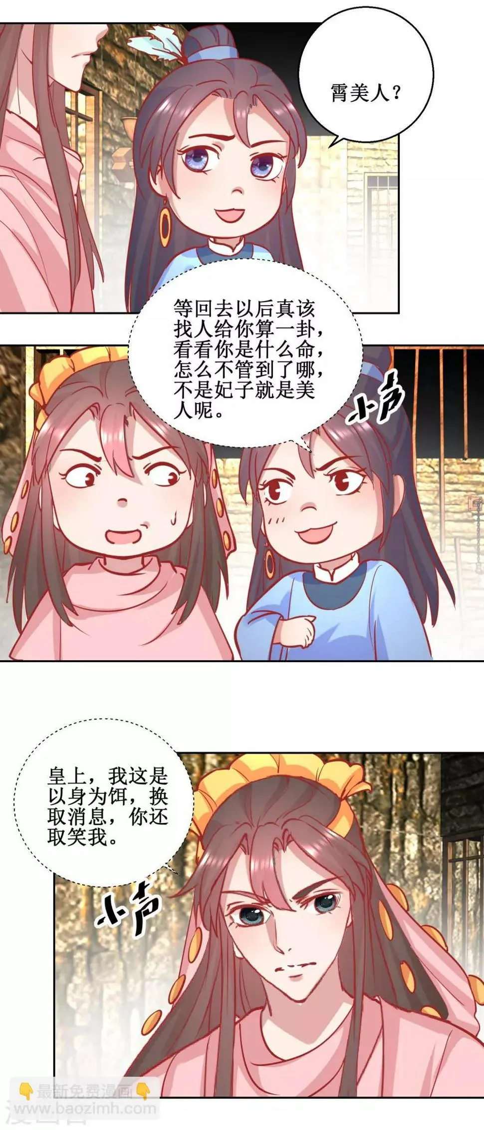 第73话 我要吃蜜瓜 第7页