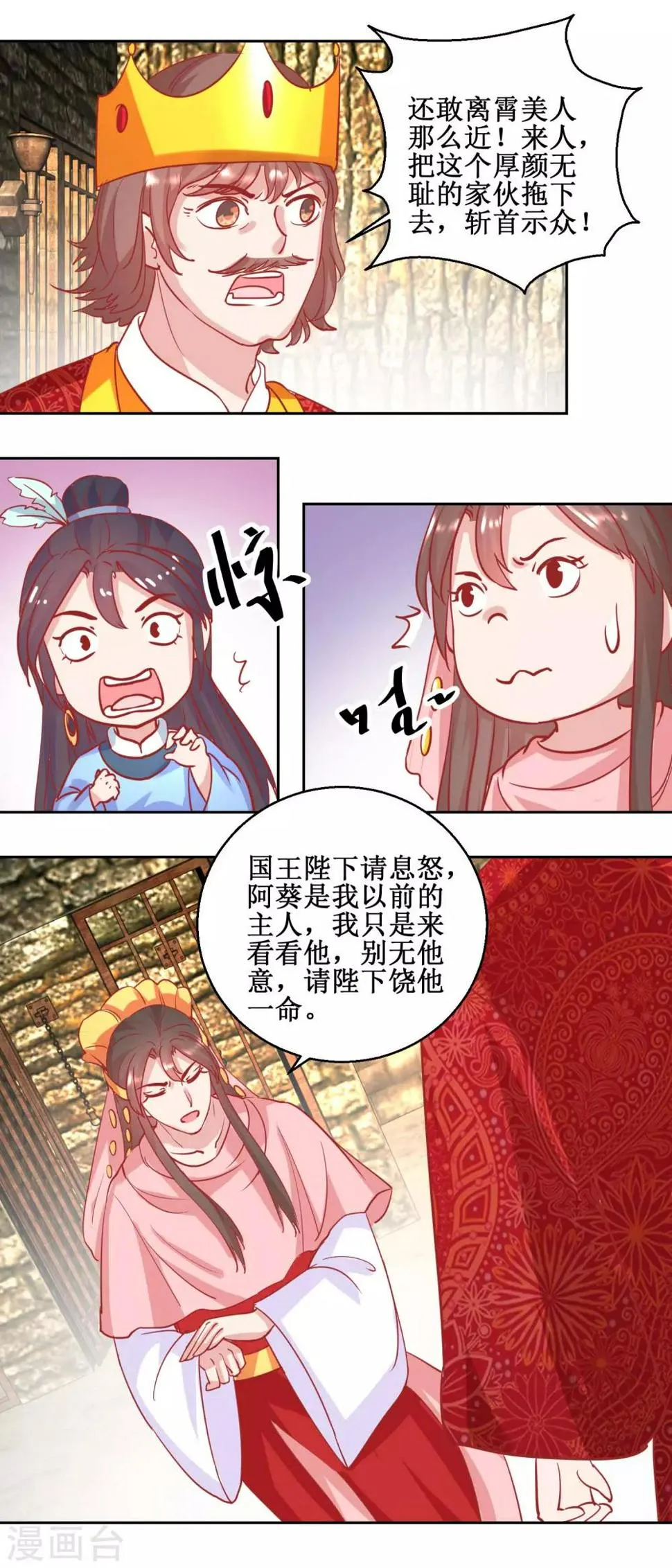第73话 我要吃蜜瓜 第8页