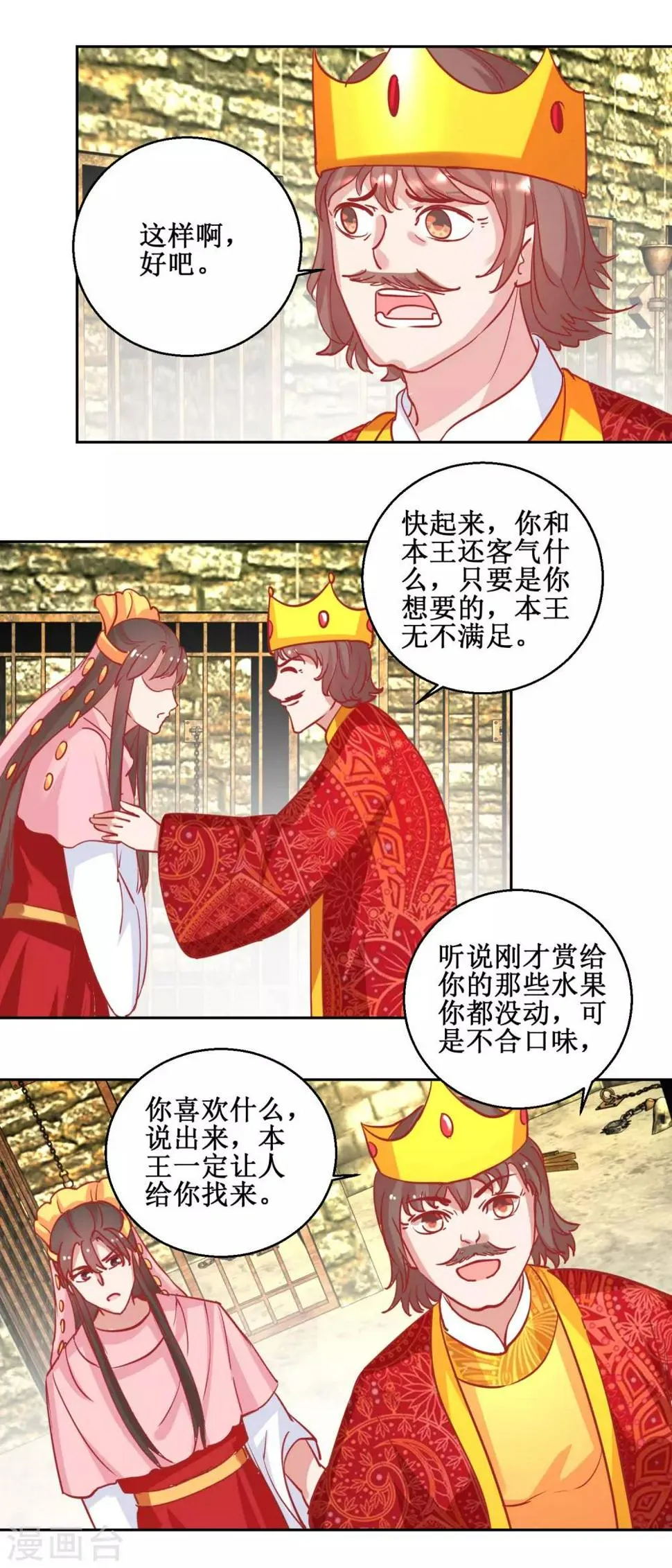 第73话 我要吃蜜瓜 第9页