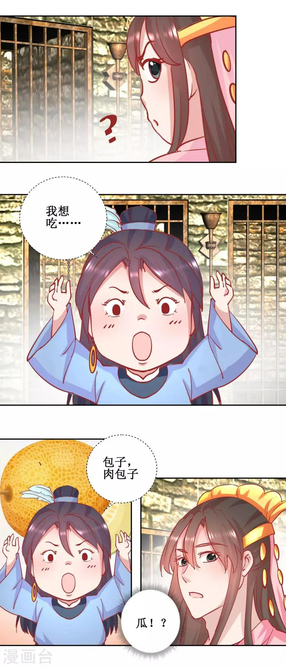第73话 我要吃蜜瓜 第10页