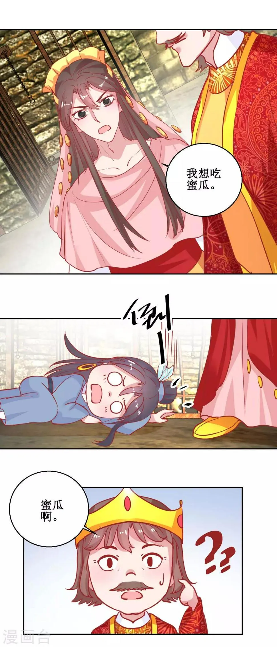 第73话 我要吃蜜瓜 第11页