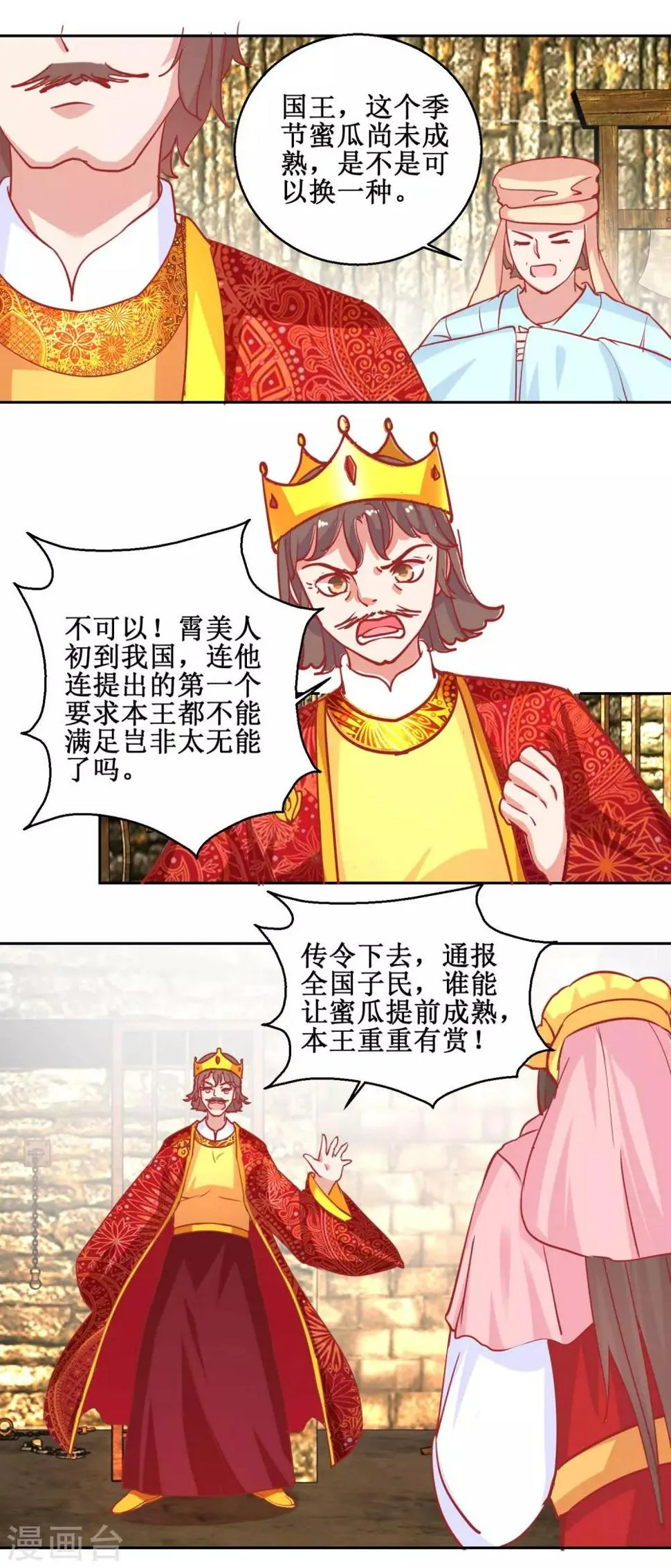 第73话 我要吃蜜瓜 第12页