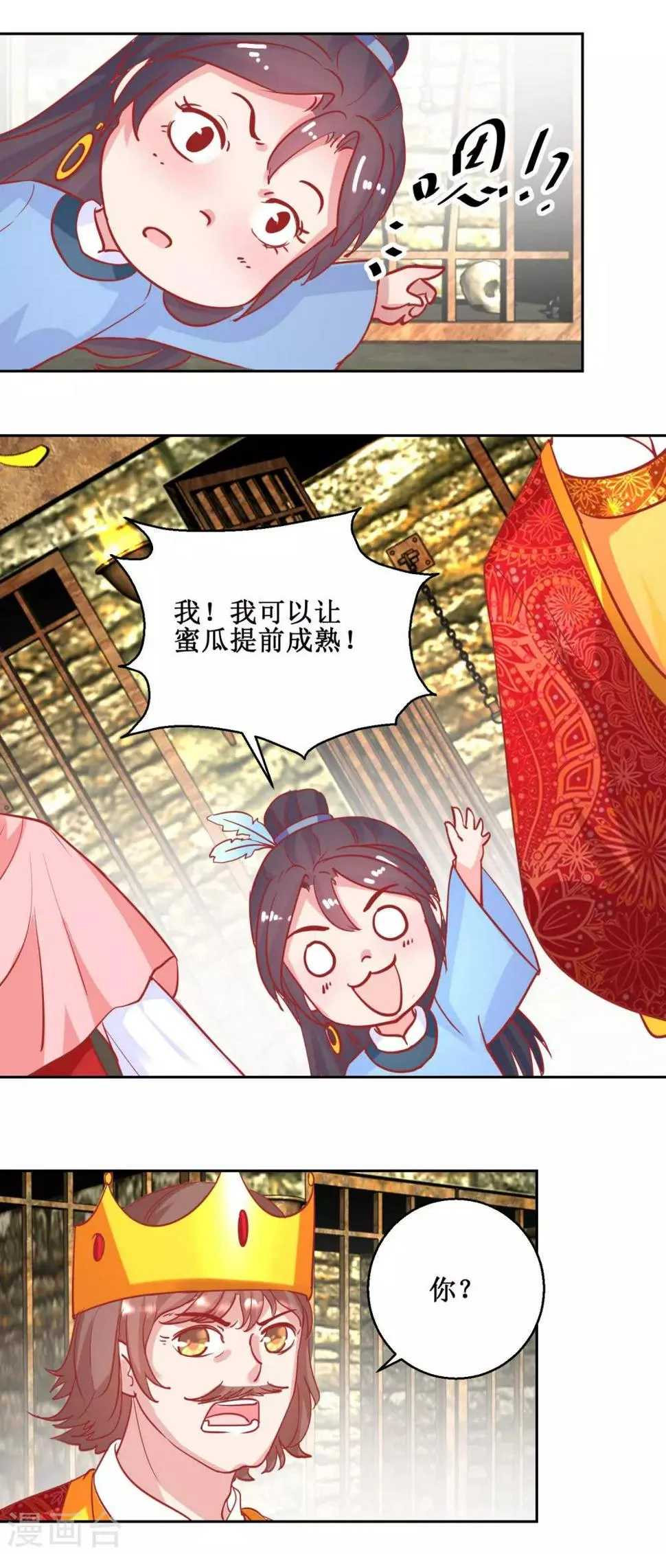 第73话 我要吃蜜瓜 第13页