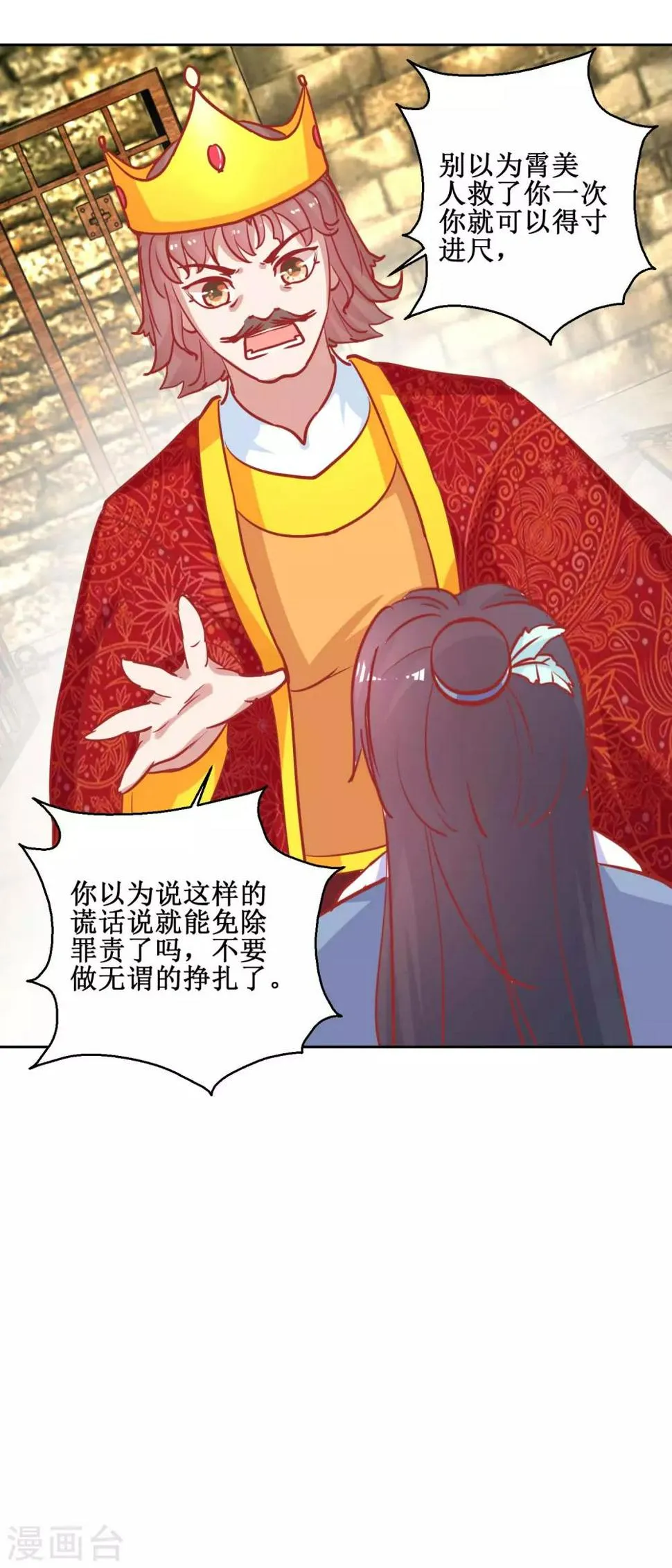 第73话 我要吃蜜瓜 第14页