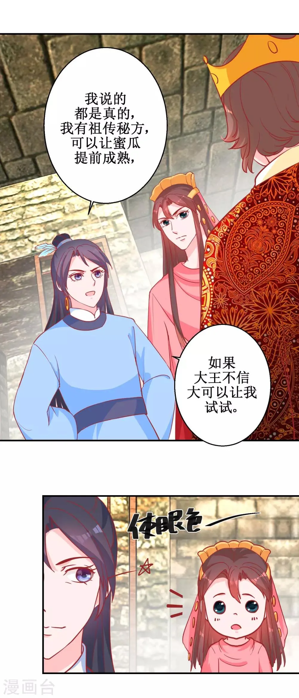 第74话 催熟剂 第2页