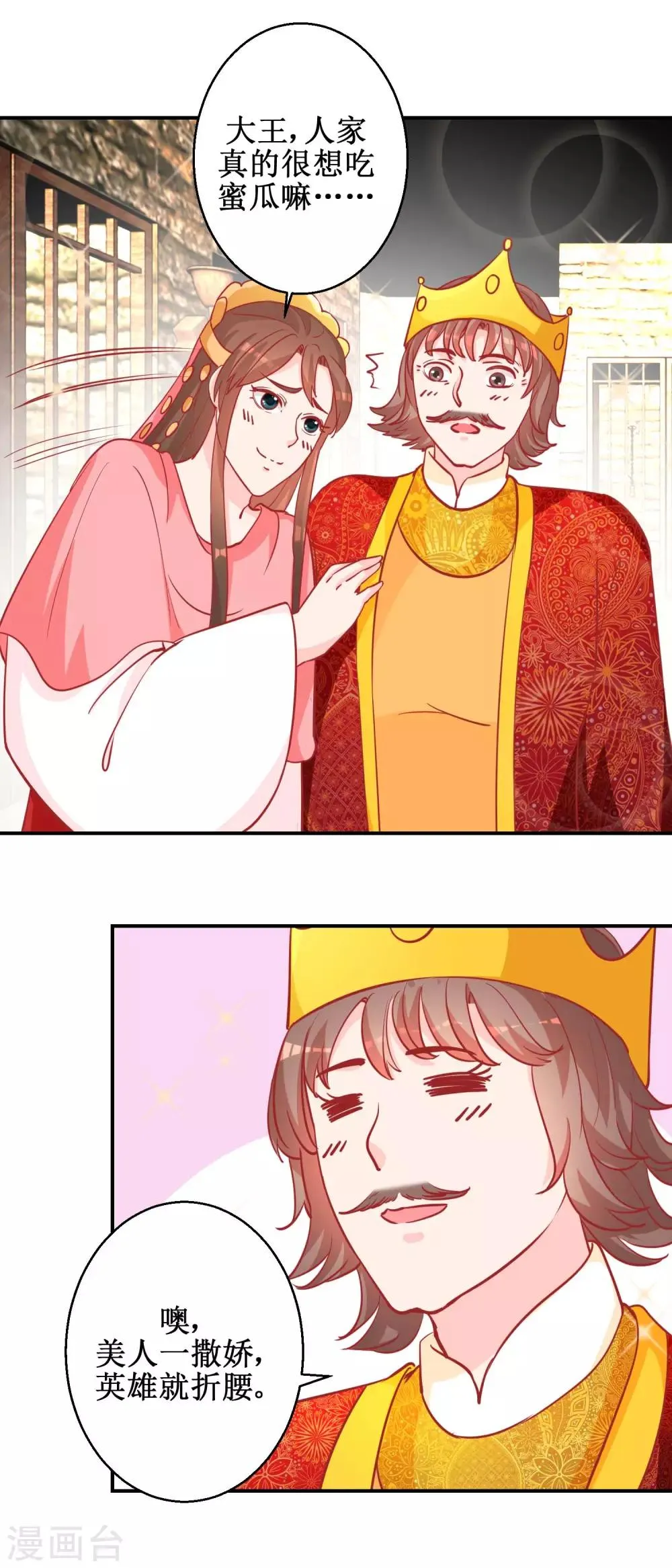 第74话 催熟剂 第3页