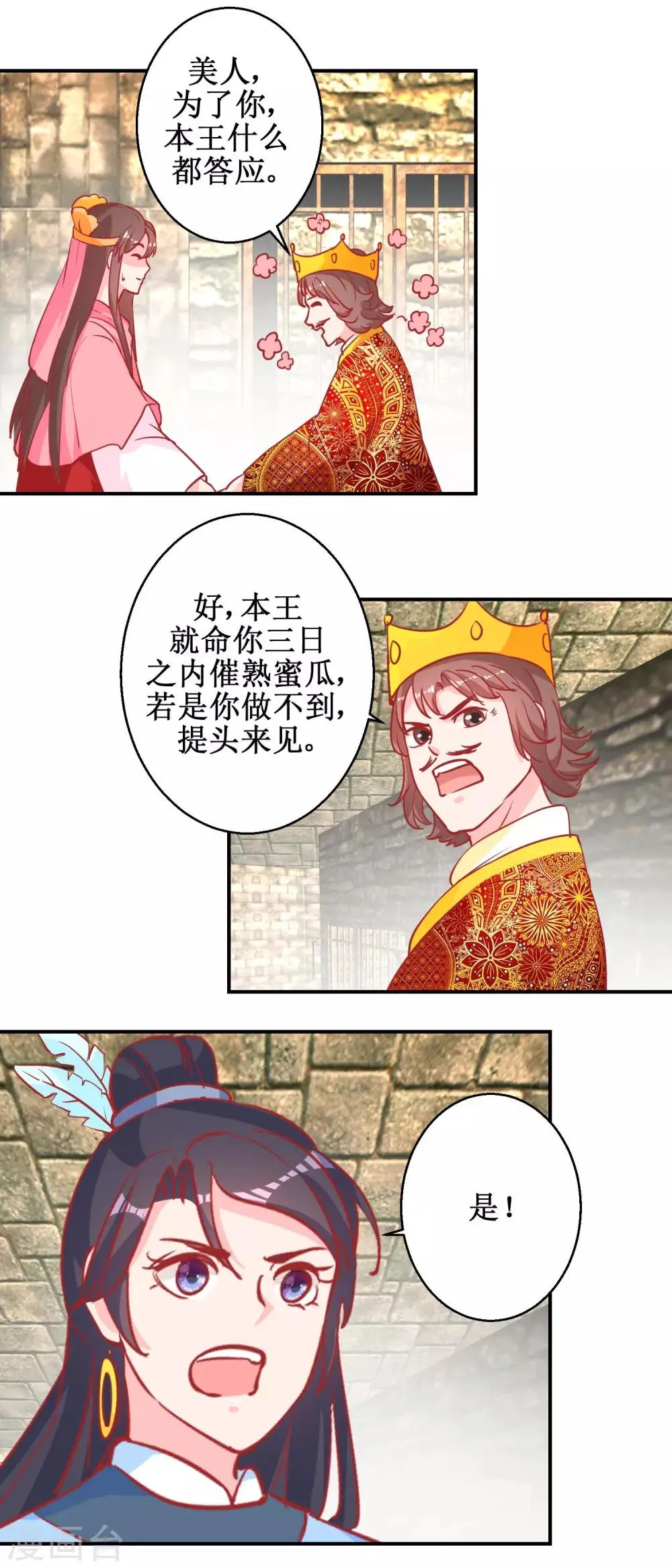 第74话 催熟剂 第4页