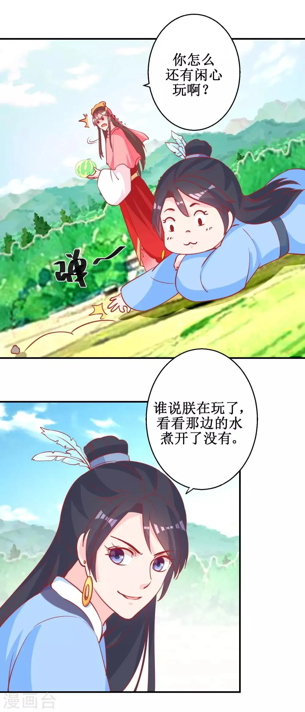 第74话 催熟剂 第6页