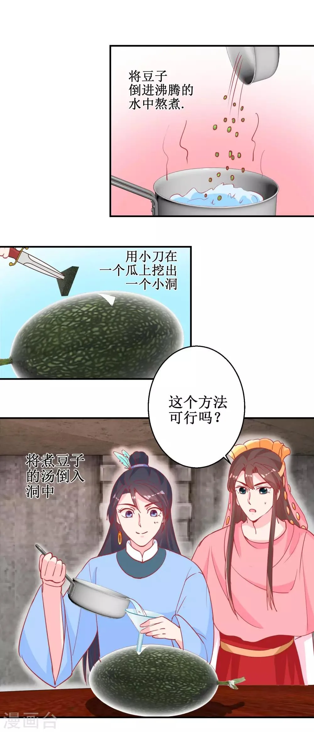 第74话 催熟剂 第7页