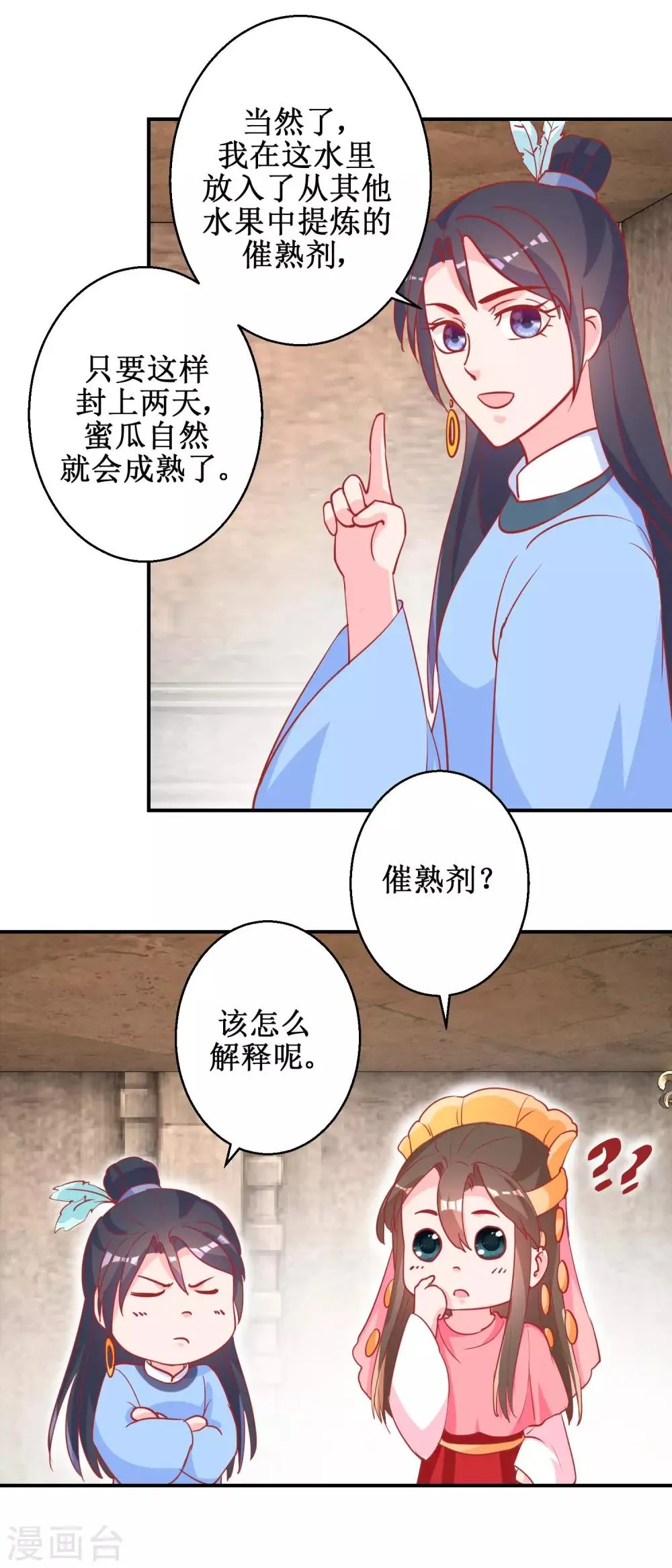 第74话 催熟剂 第8页