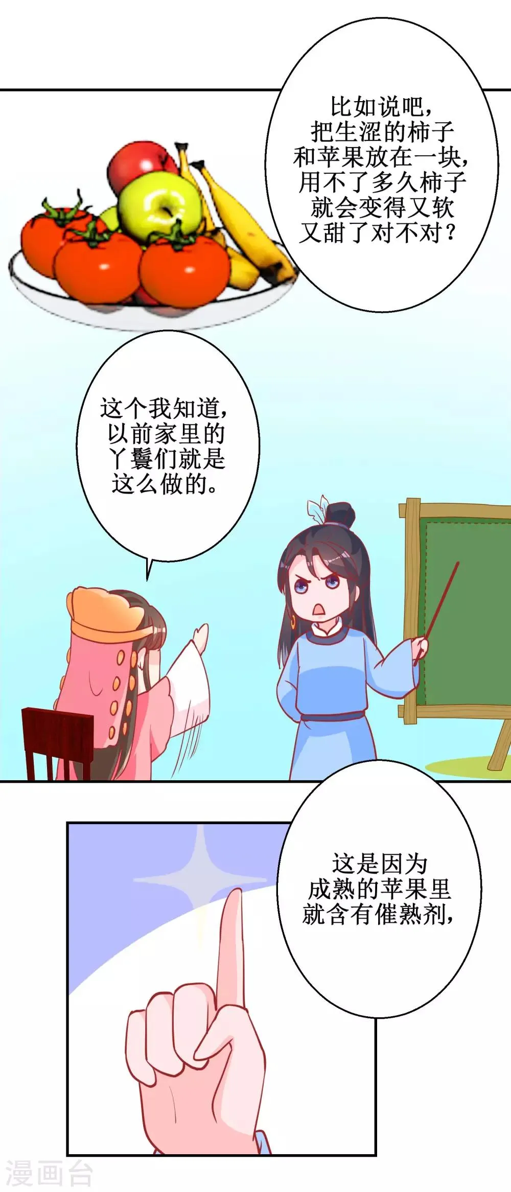 第74话 催熟剂 第9页