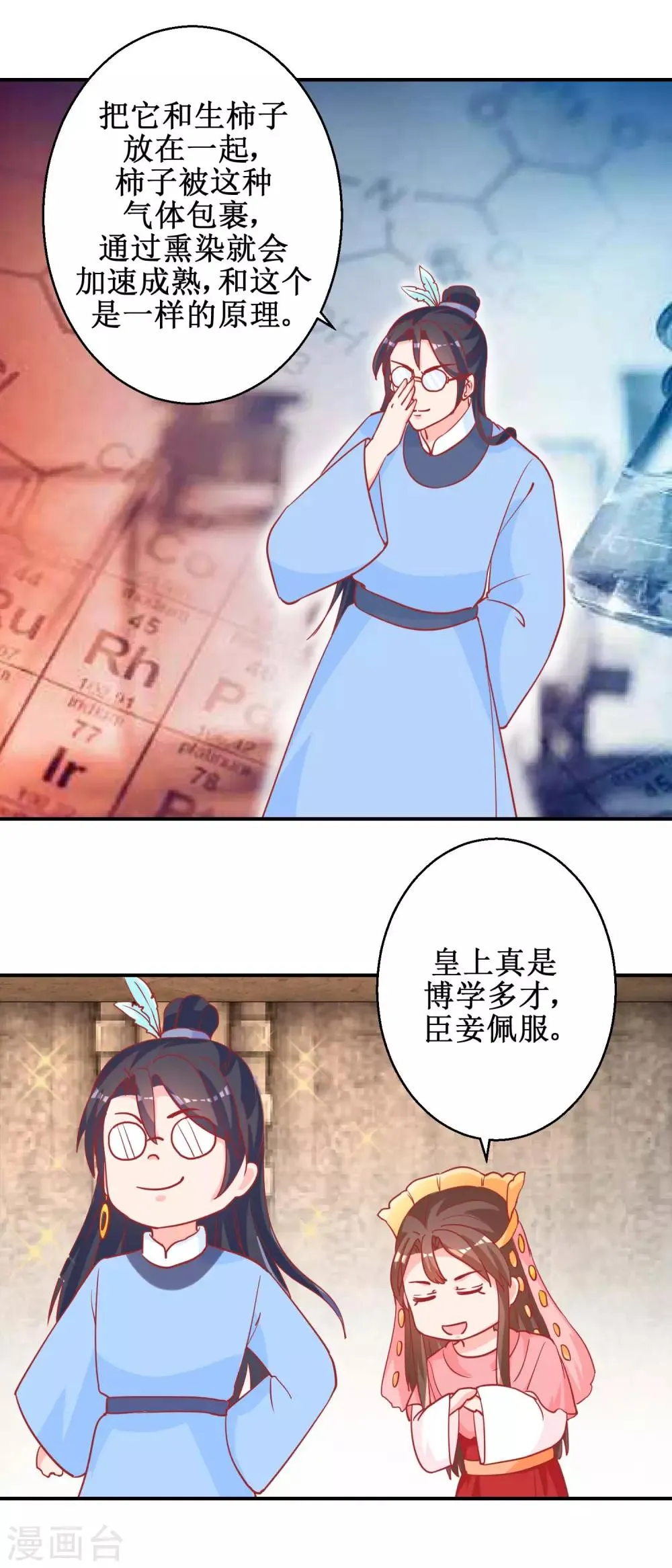 第74话 催熟剂 第10页