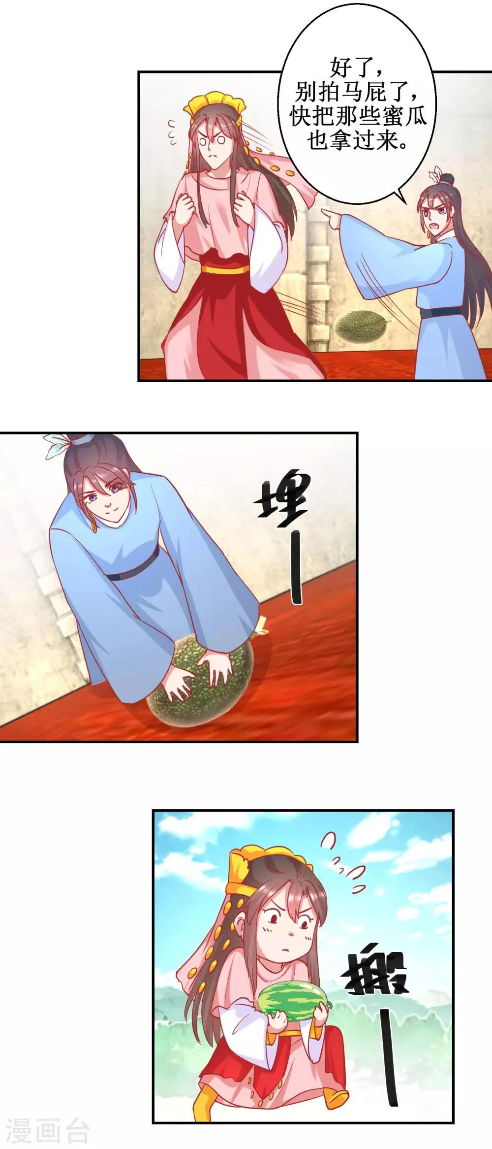第74话 催熟剂 第11页