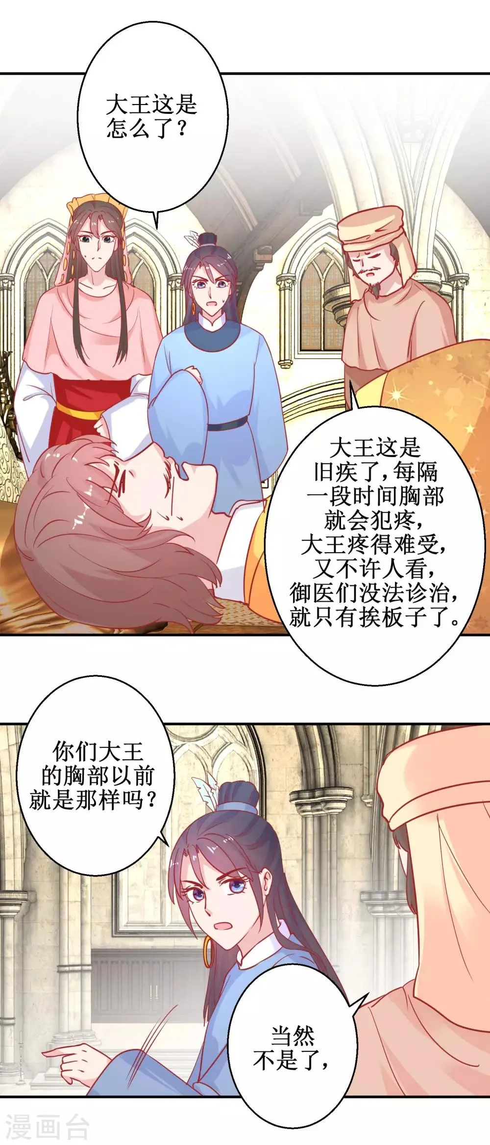第74话 催熟剂 第14页