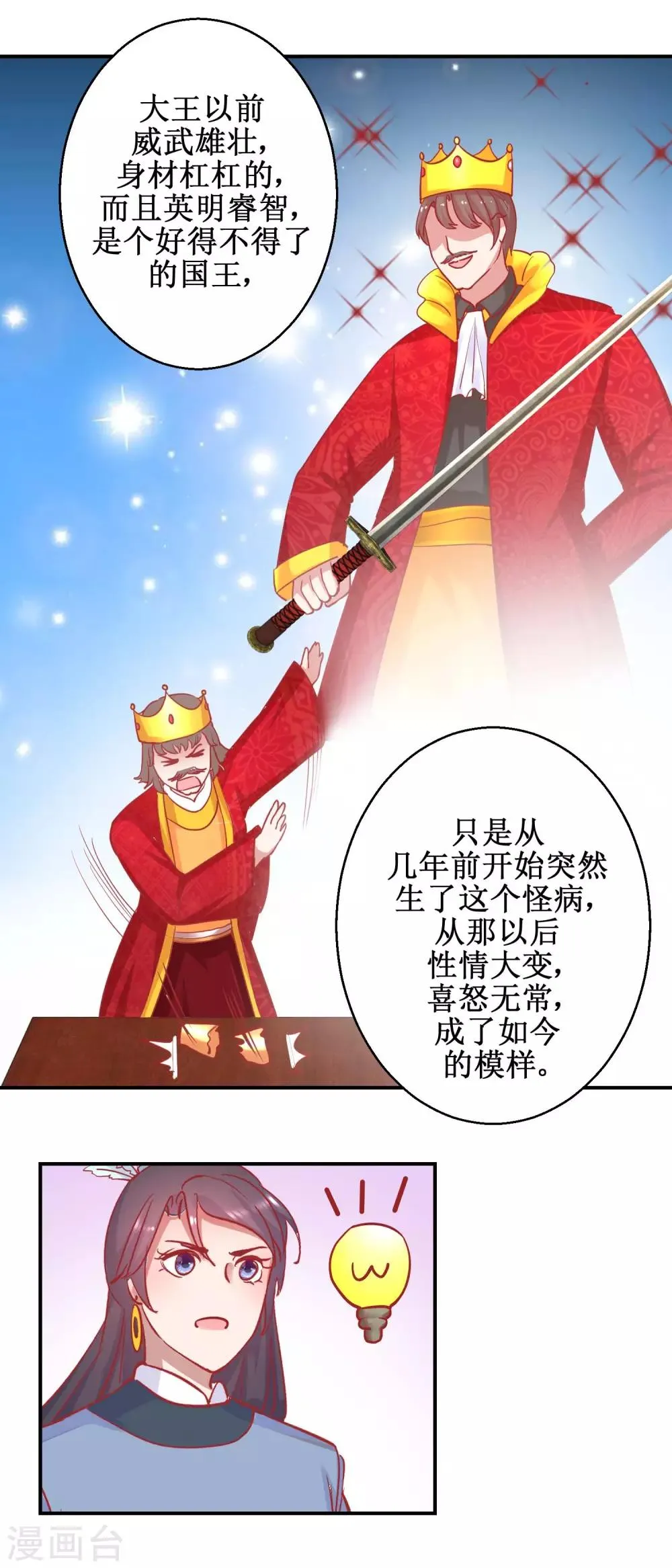第74话 催熟剂 第15页