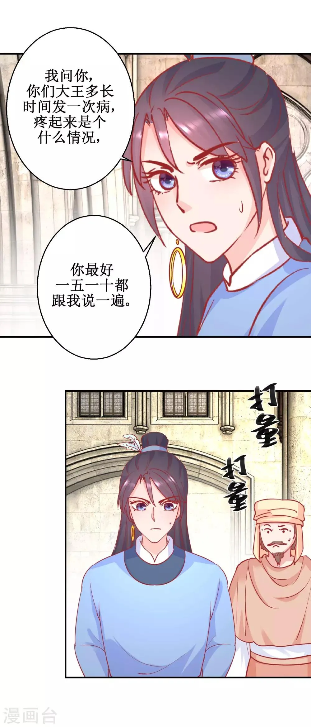 第74话 催熟剂 第16页