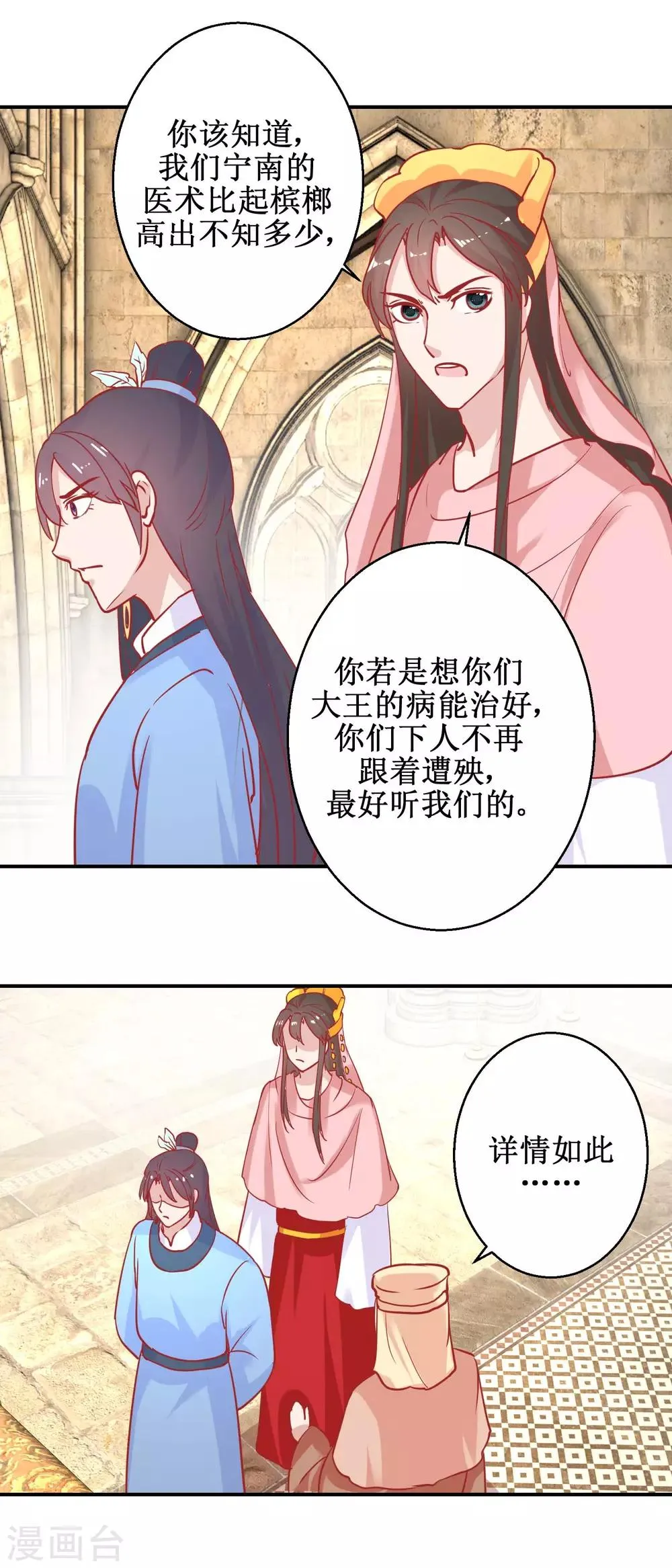 第74话 催熟剂 第17页