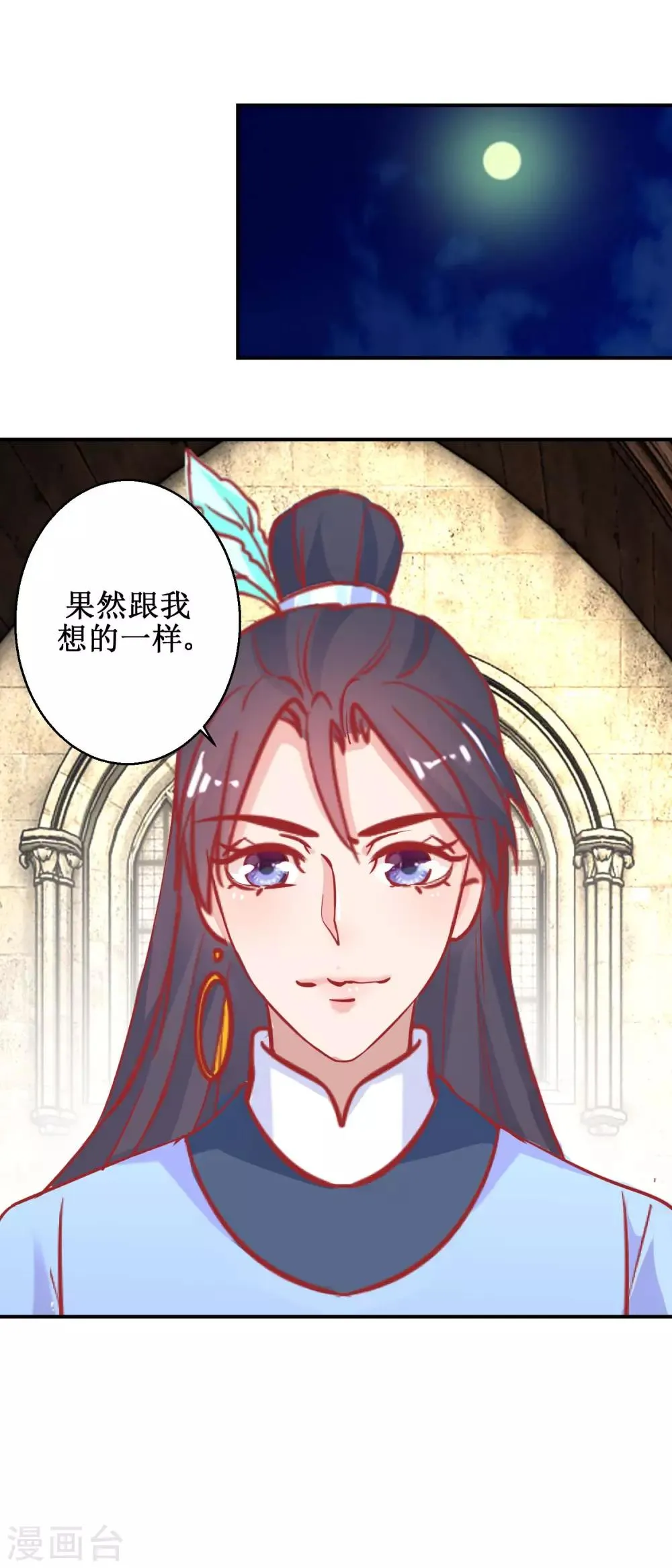 第74话 催熟剂 第18页