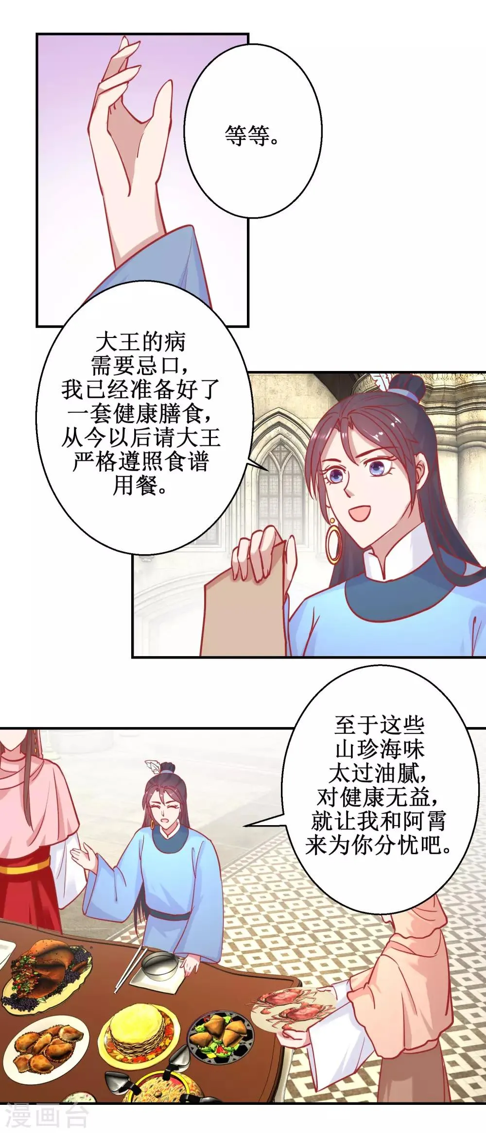 第76话 葵大夫上线 第3页