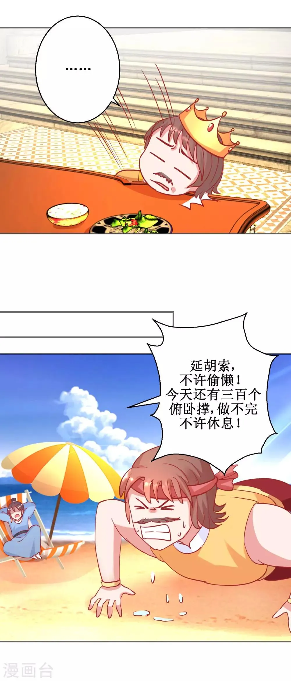第76话 葵大夫上线 第4页