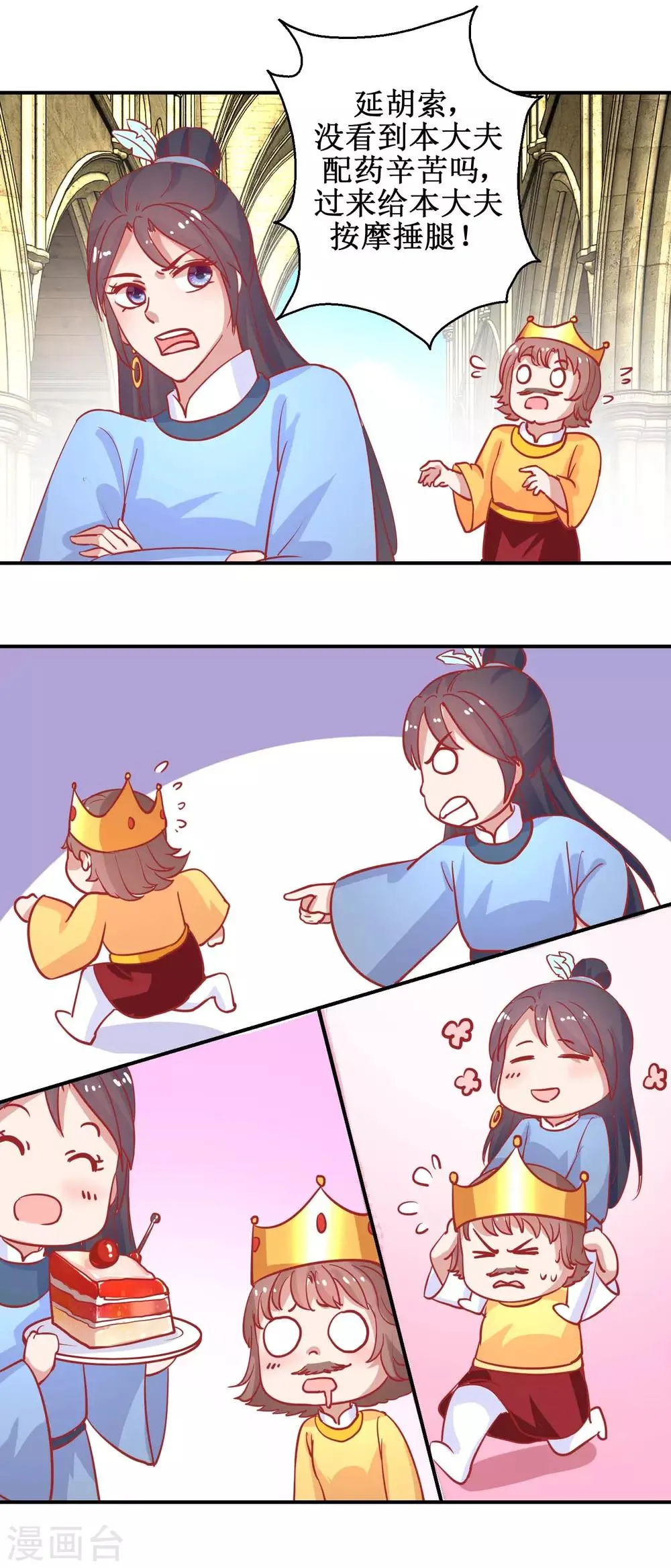 第76话 葵大夫上线 第5页