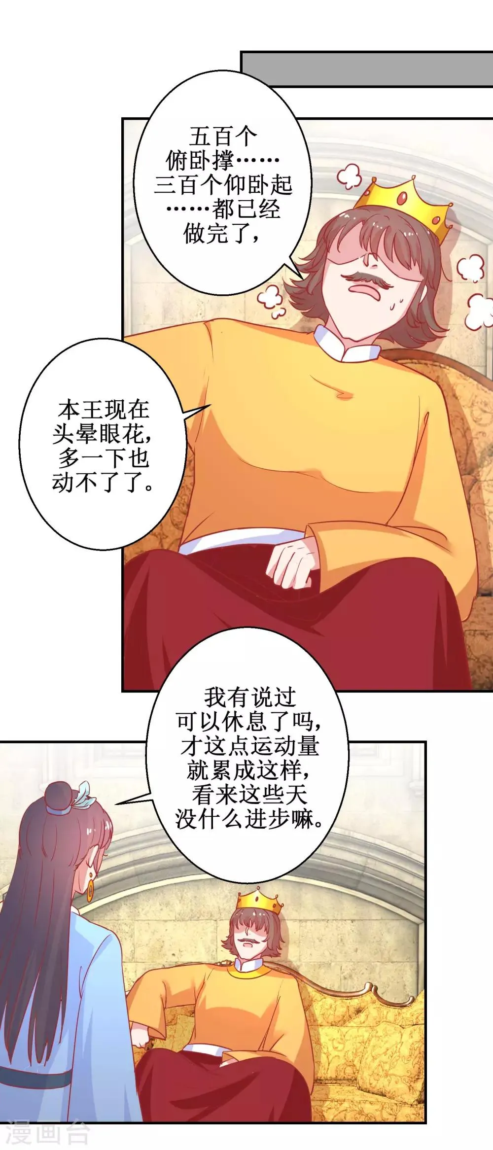 第76话 葵大夫上线 第6页