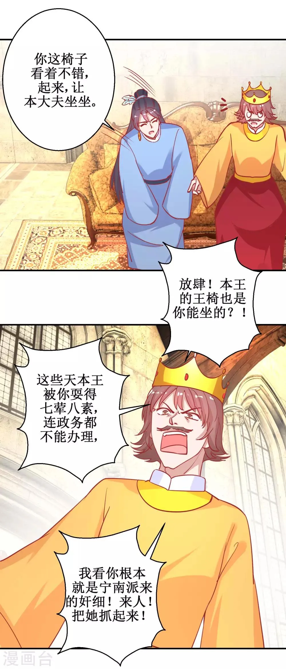 第76话 葵大夫上线 第7页
