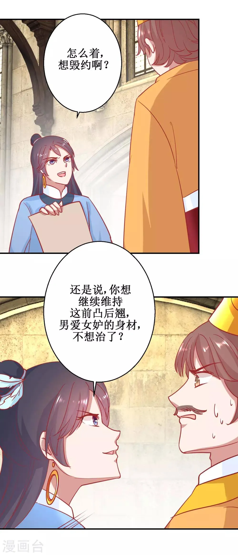 第76话 葵大夫上线 第8页