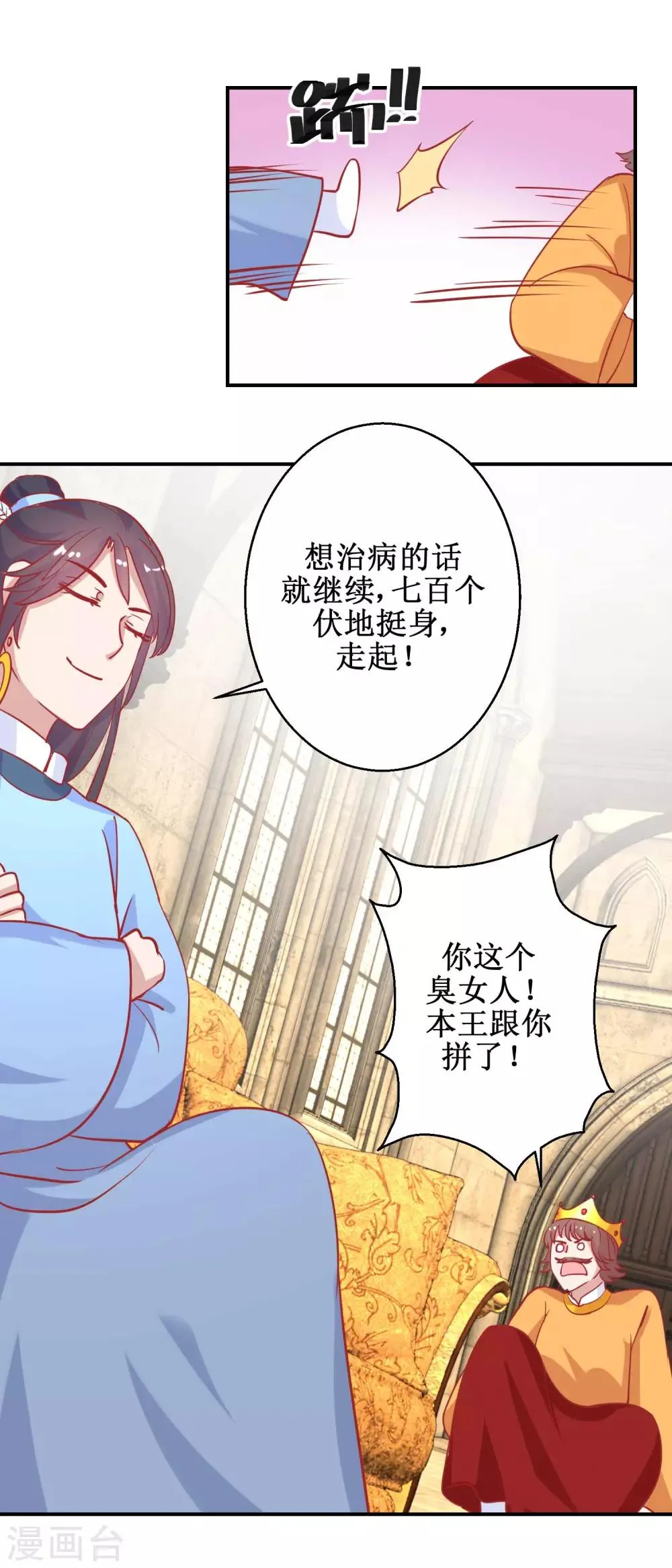 第76话 葵大夫上线 第9页