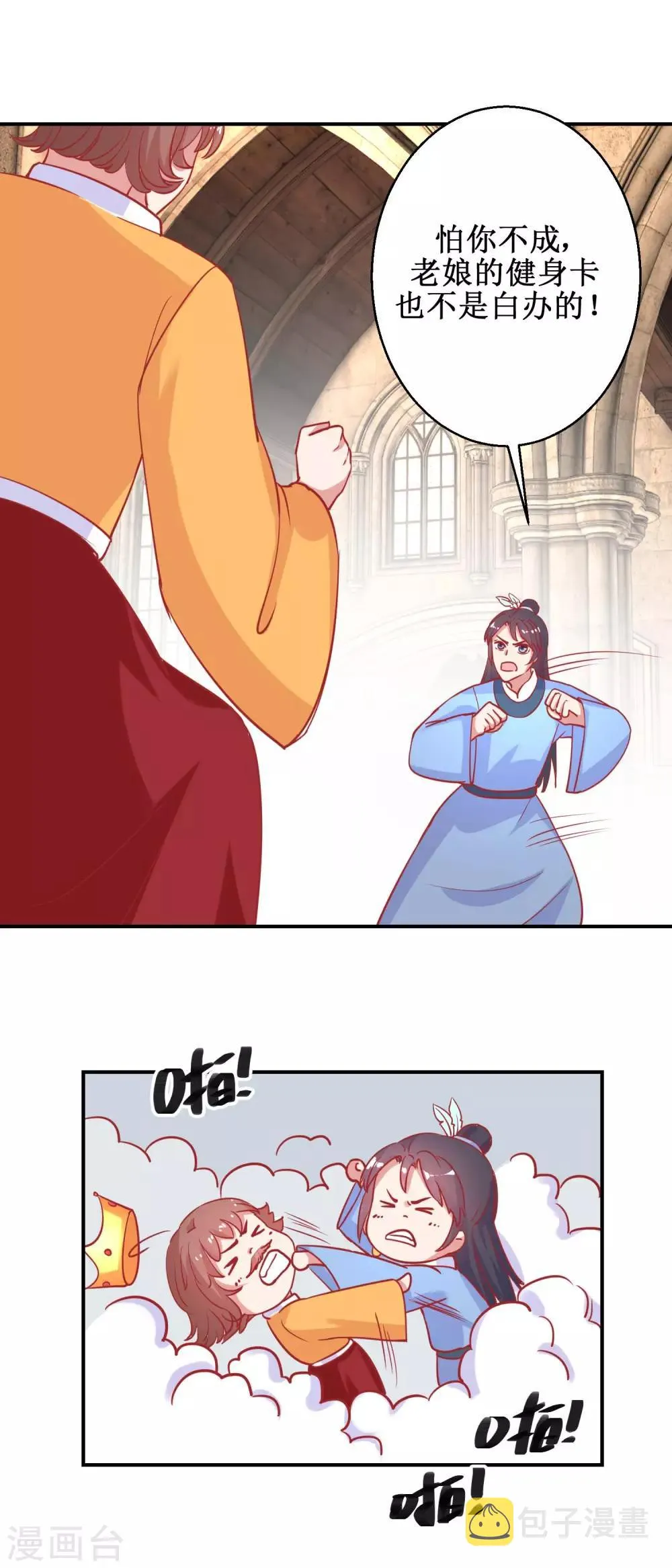 第76话 葵大夫上线 第10页