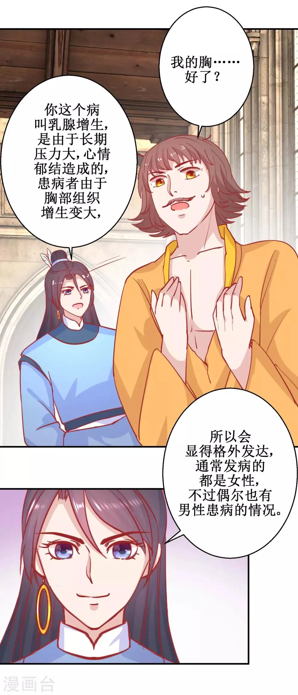 第76话 葵大夫上线 第12页