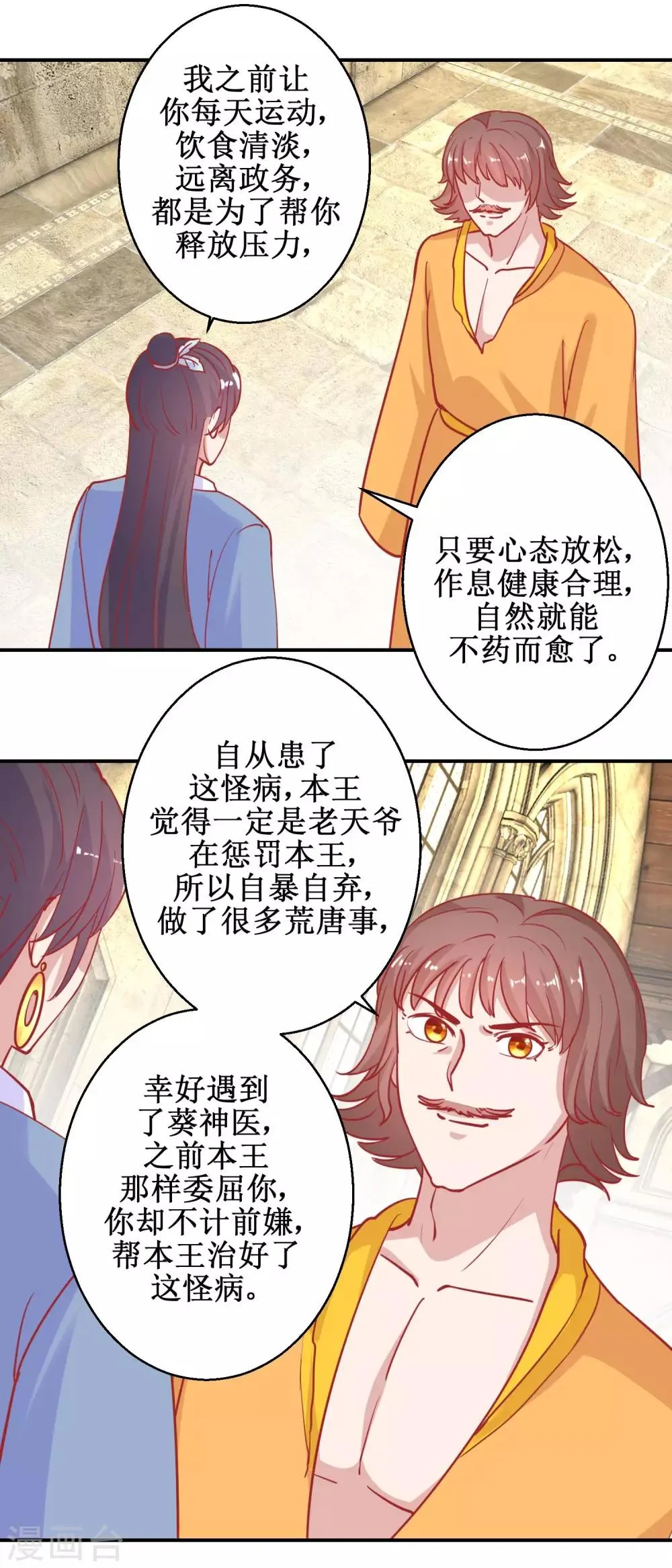 第76话 葵大夫上线 第13页