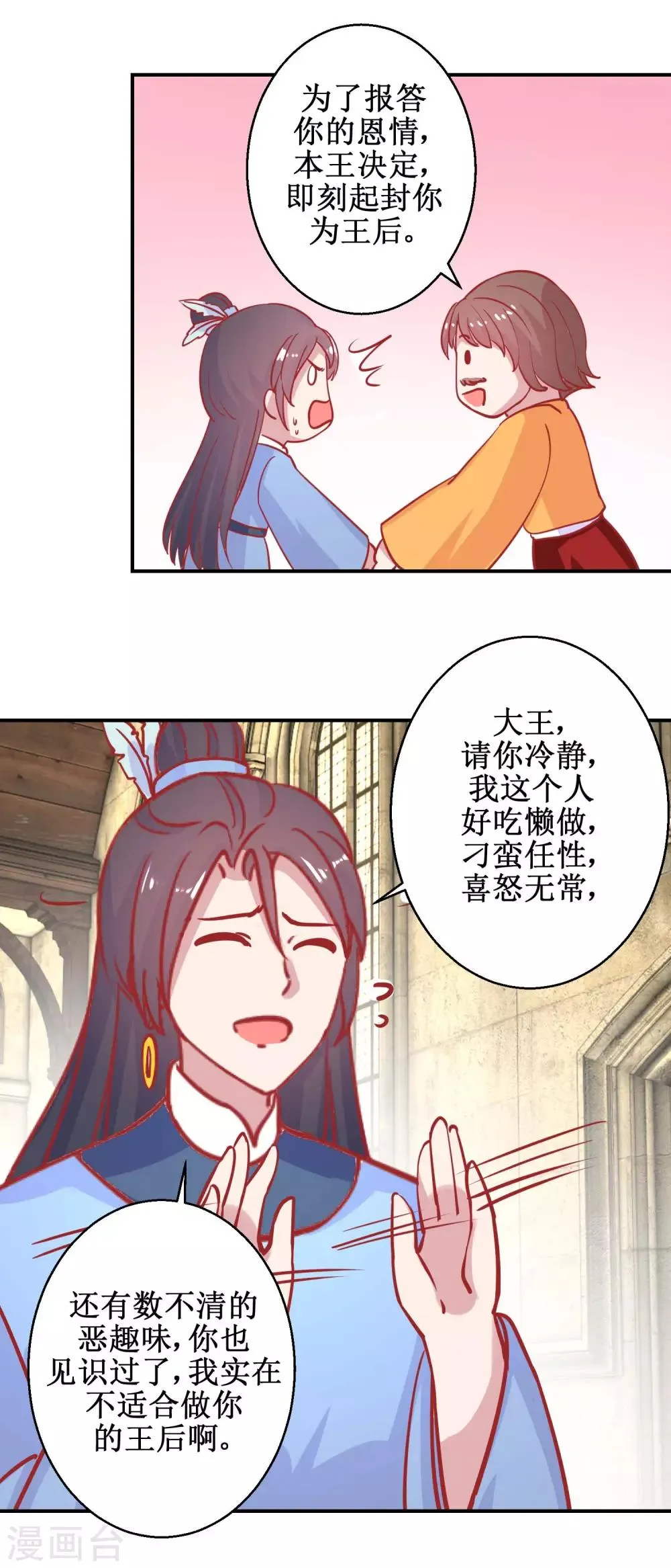 第76话 葵大夫上线 第14页