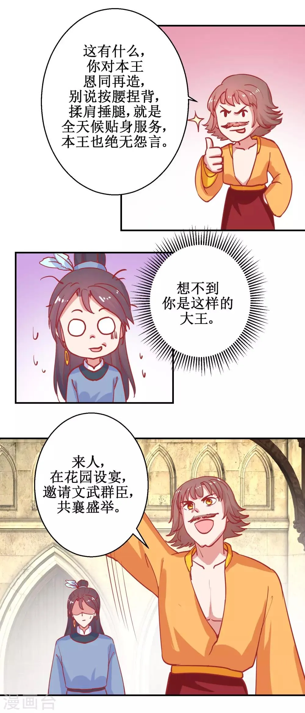 第76话 葵大夫上线 第15页