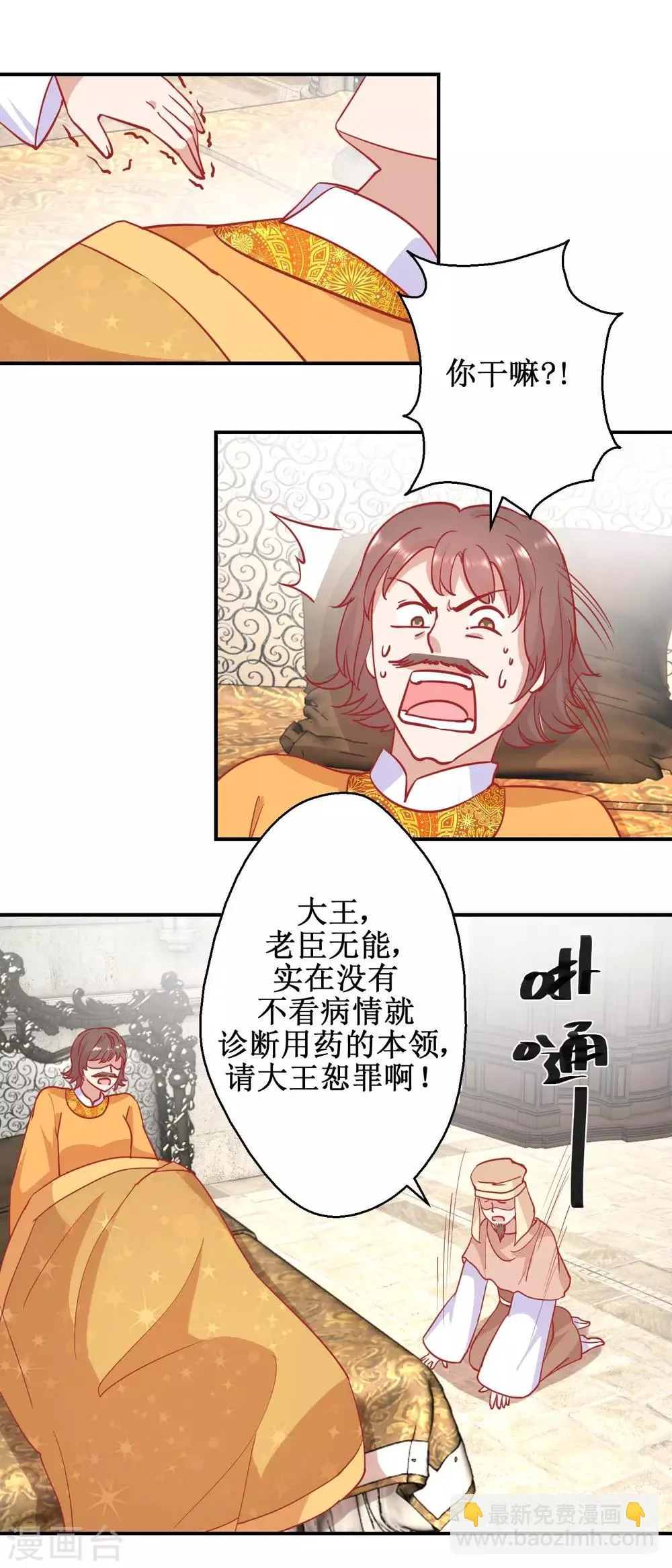 第75话 怪病 第2页