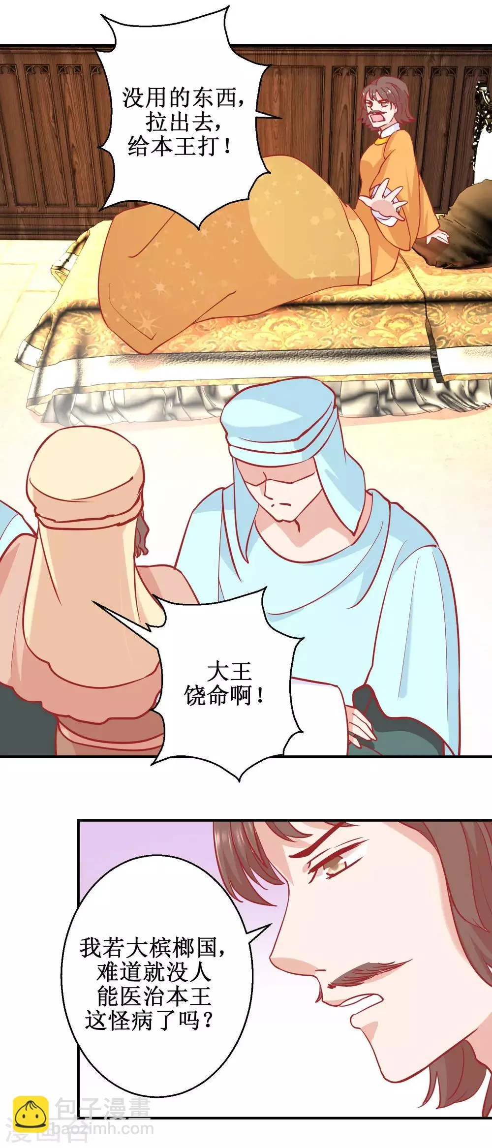 第75话 怪病 第3页