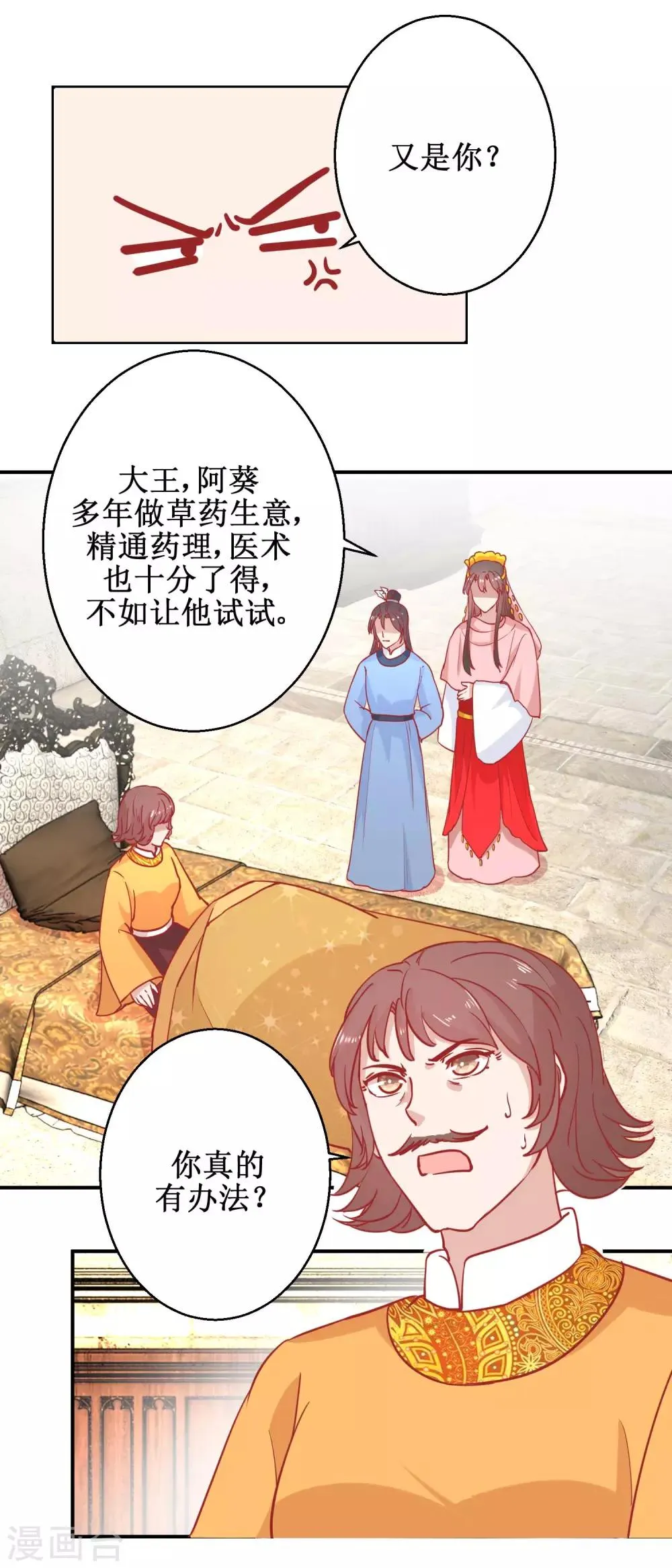 第75话 怪病 第5页
