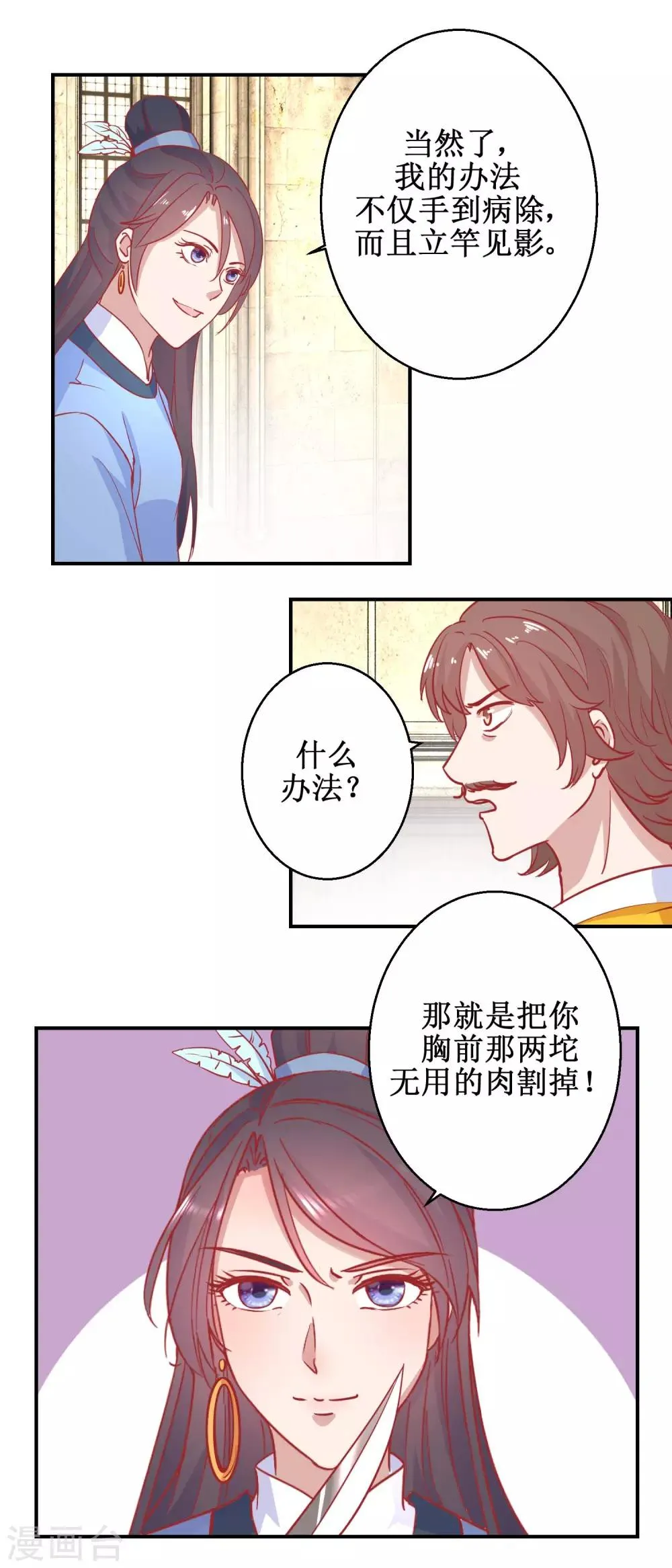 第75话 怪病 第6页