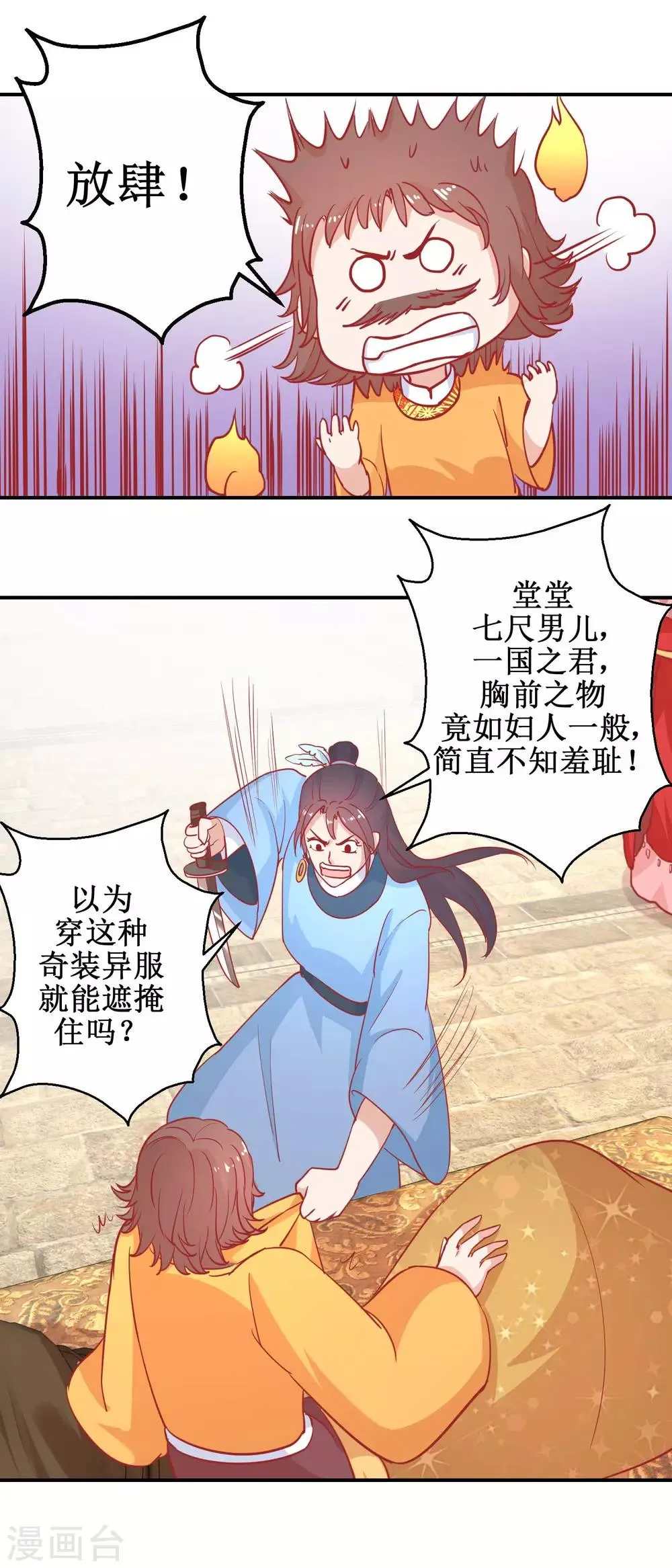 第75话 怪病 第7页