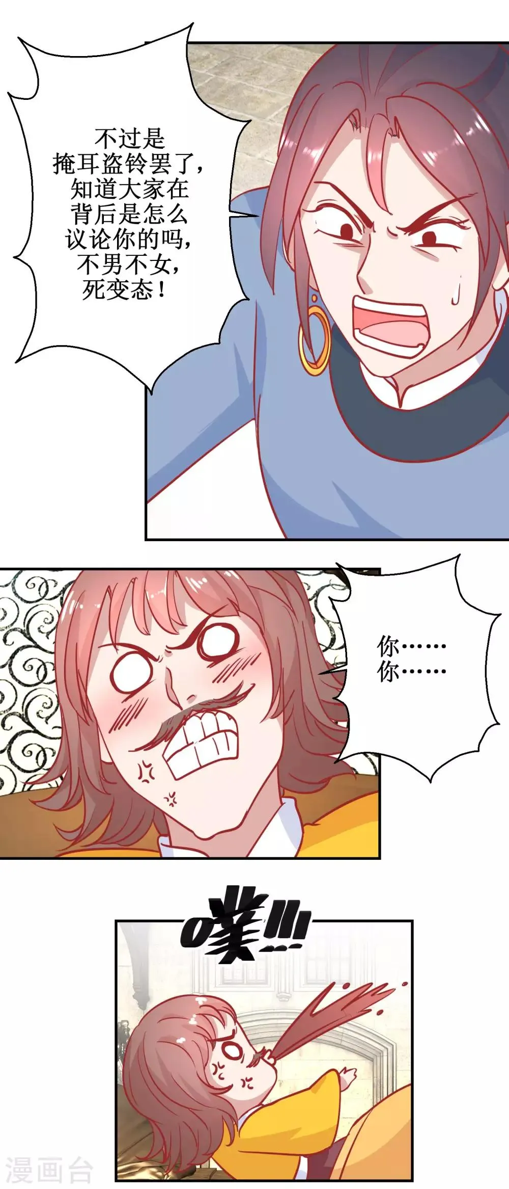 第75话 怪病 第8页