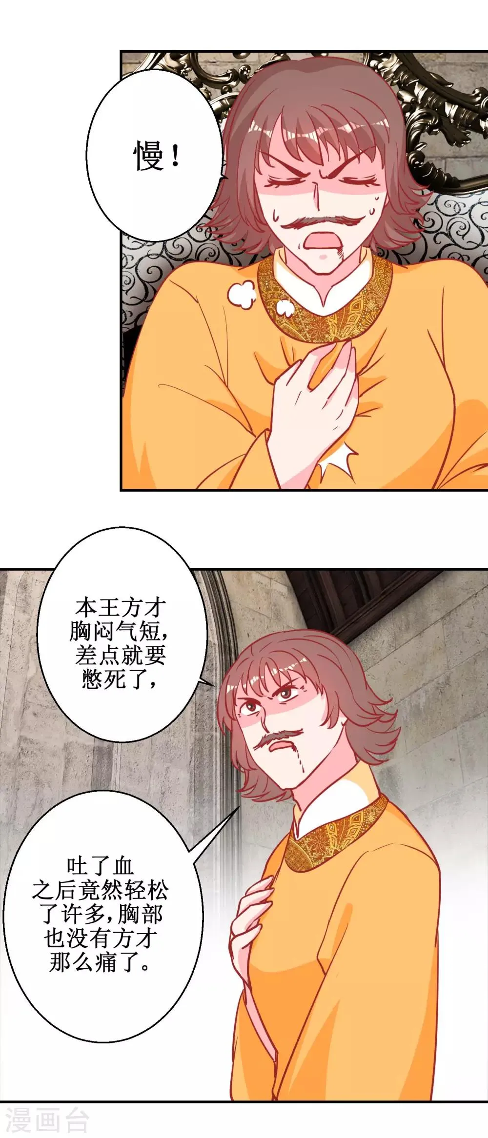第75话 怪病 第10页