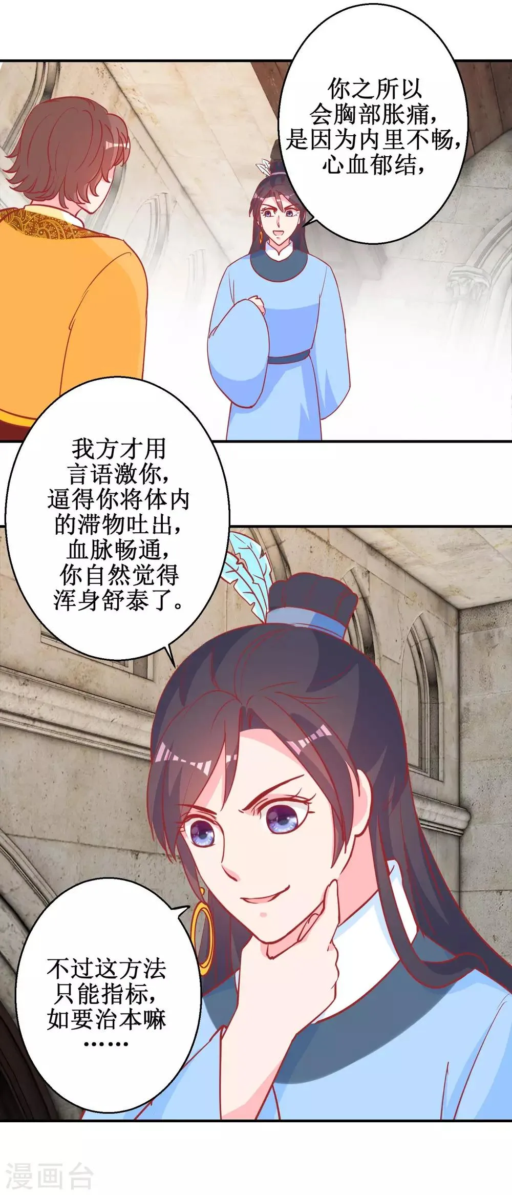 第75话 怪病 第11页