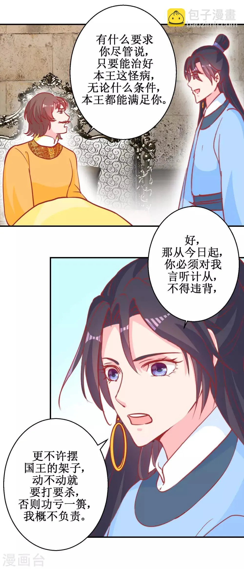 第75话 怪病 第12页